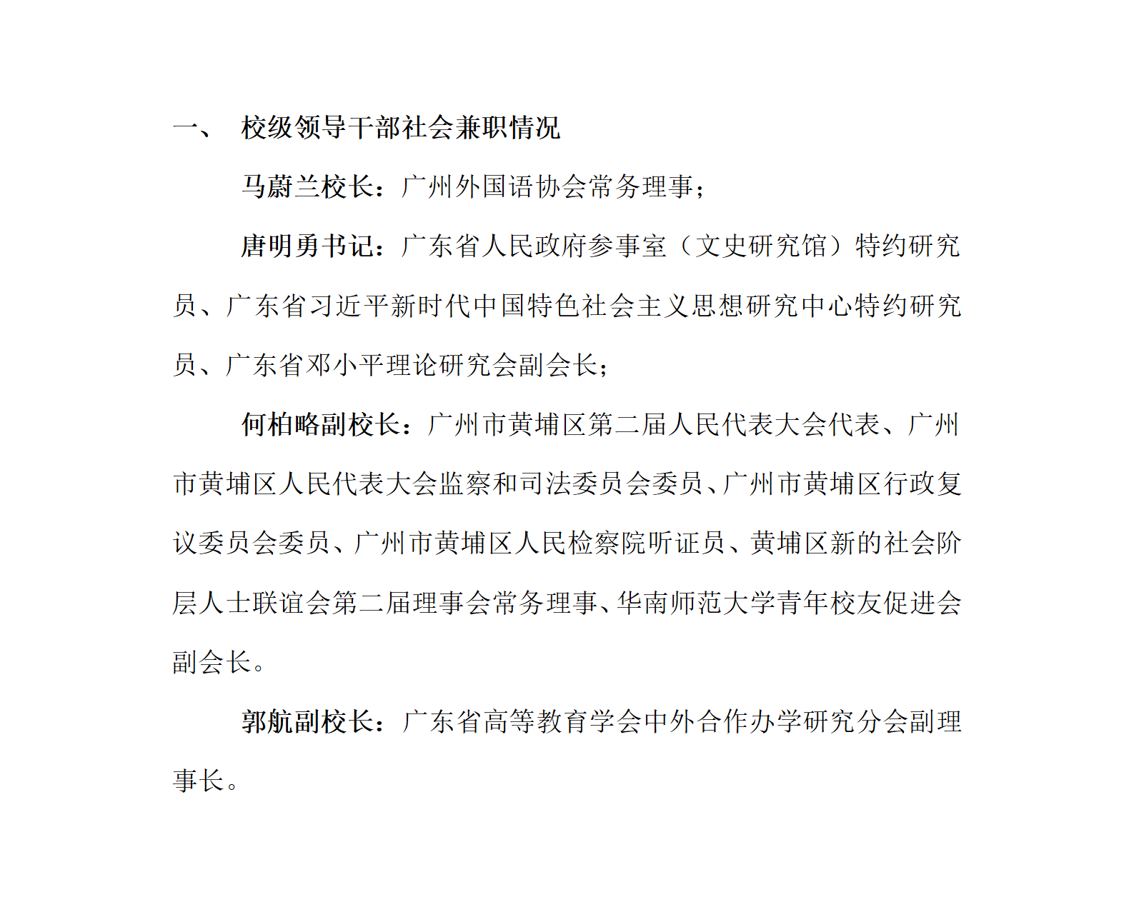 校级领导干部社会兼职情况_01.png