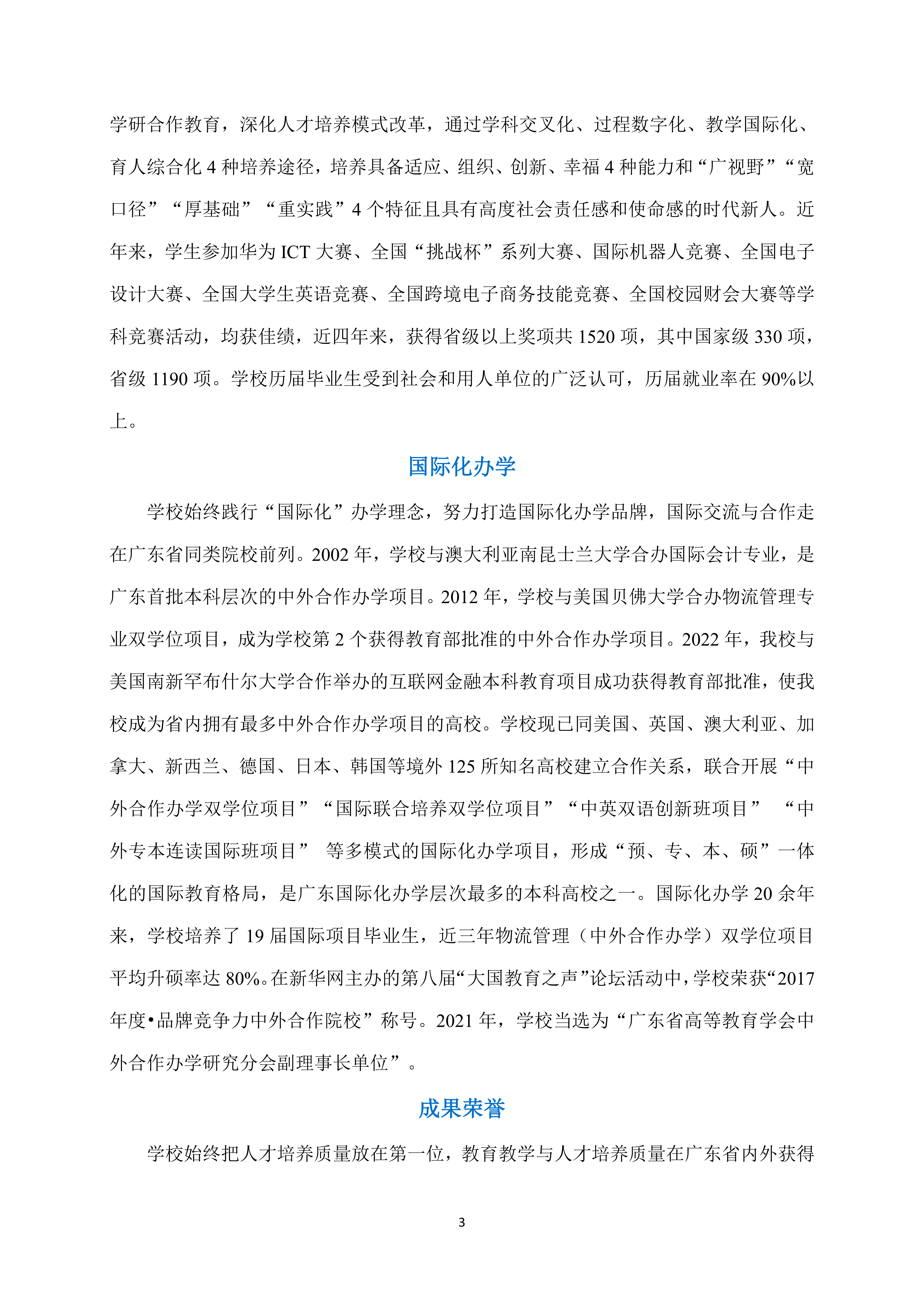 广州商学院2024年毕业生就业质量年度报告_05.png