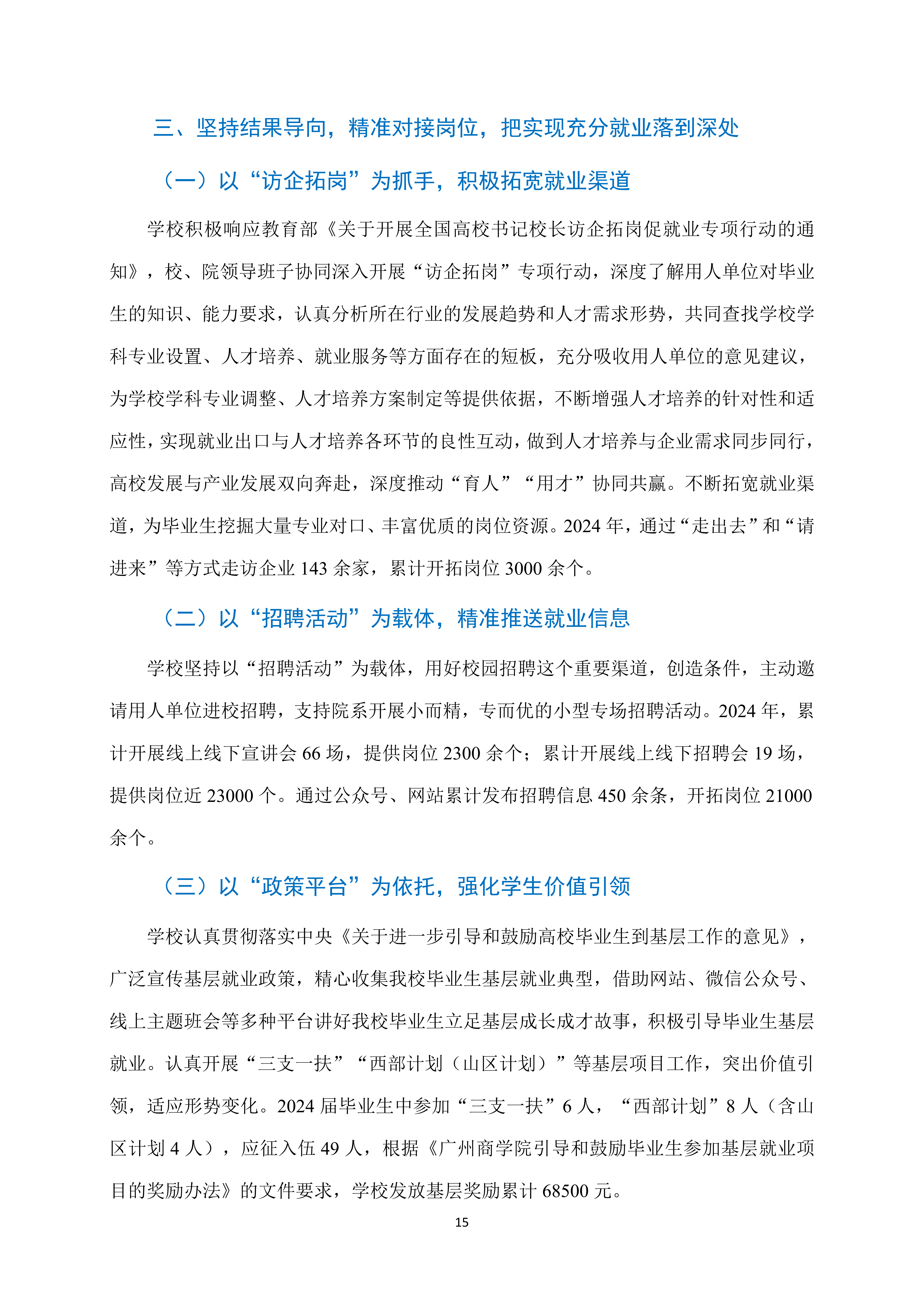 广州商学院2024年毕业生就业质量年度报告_17.png