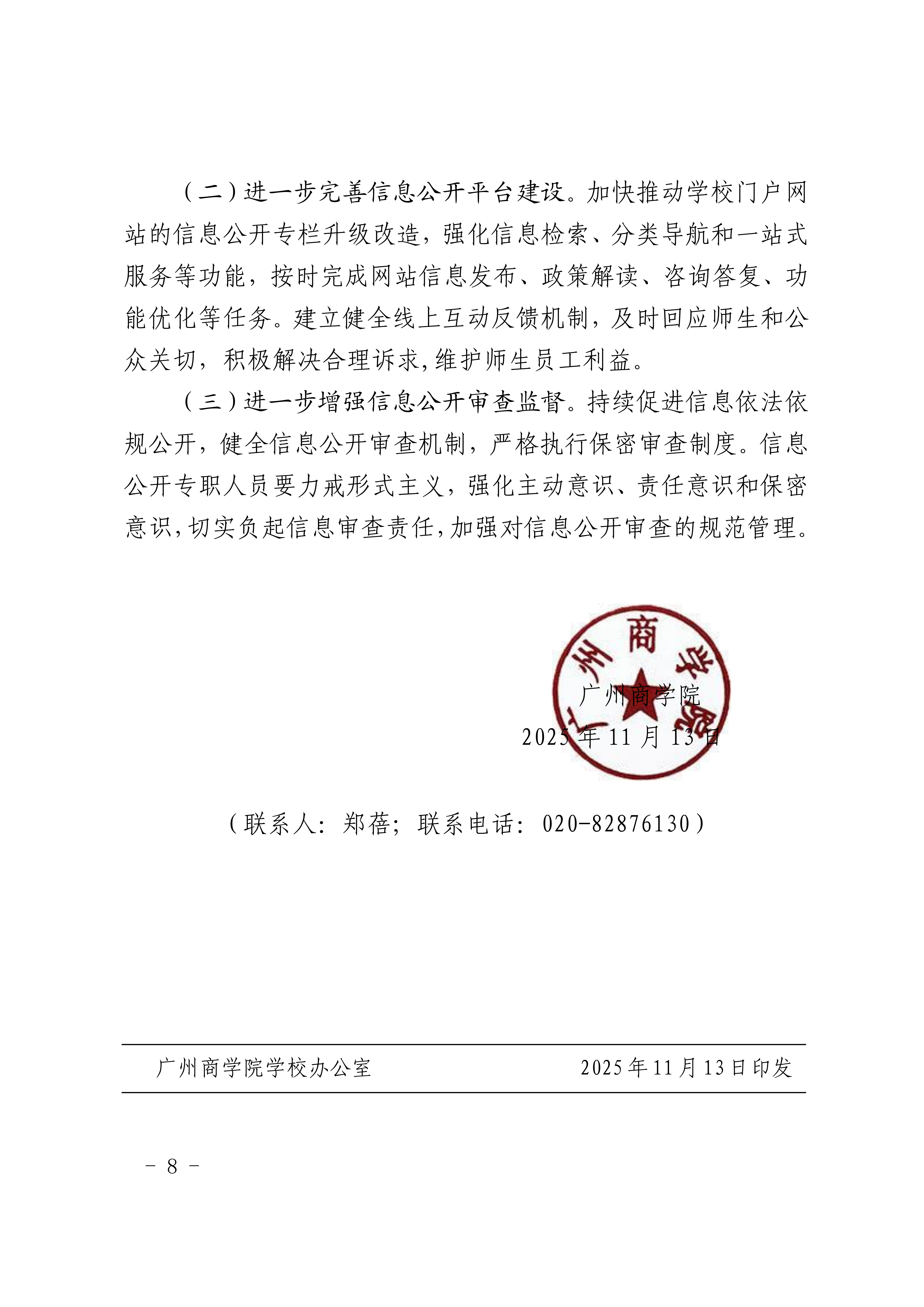 广州商学院2024-2025学年信息公开工作报告_08.png