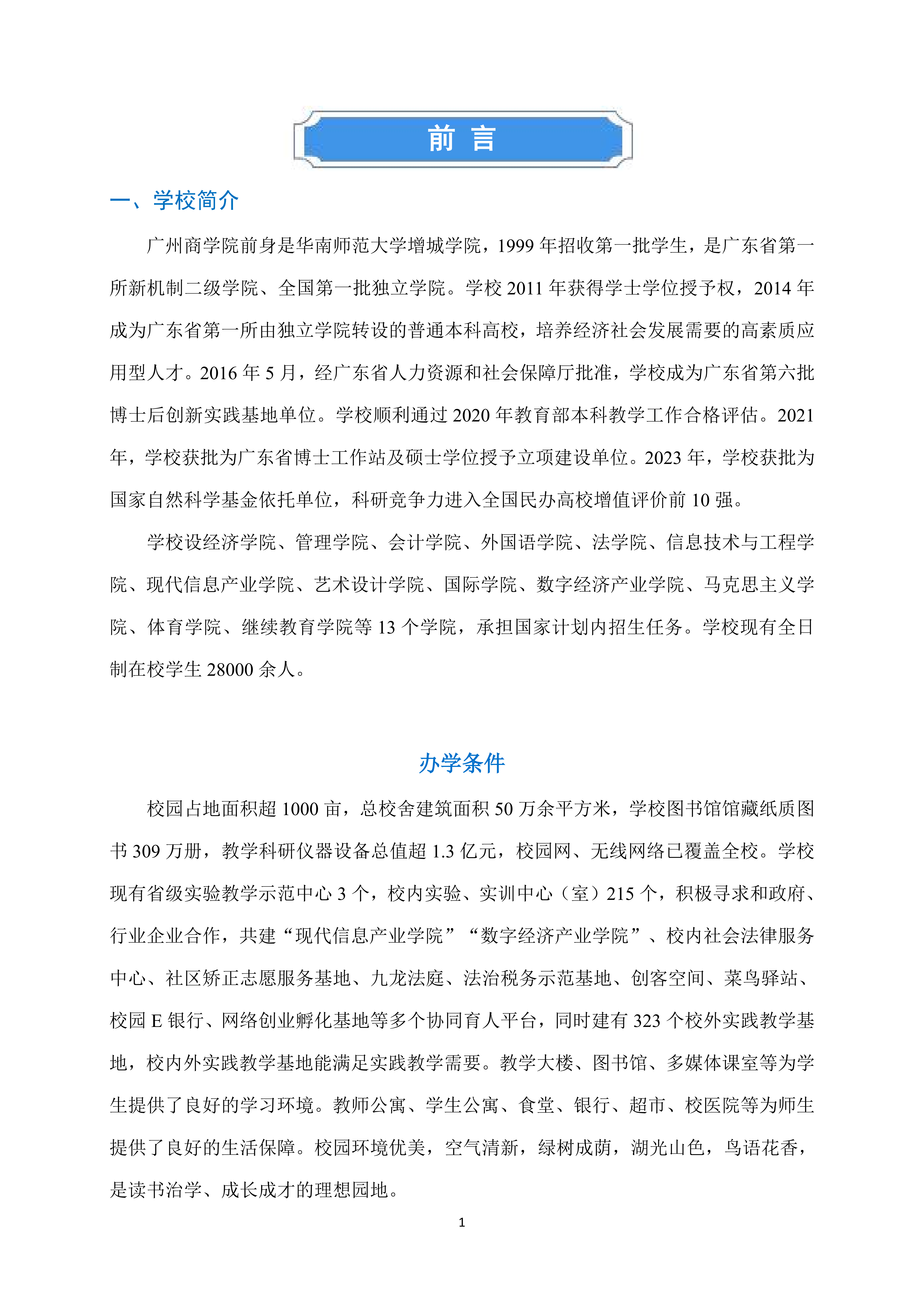 广州商学院2024年毕业生就业质量年度报告_03.png