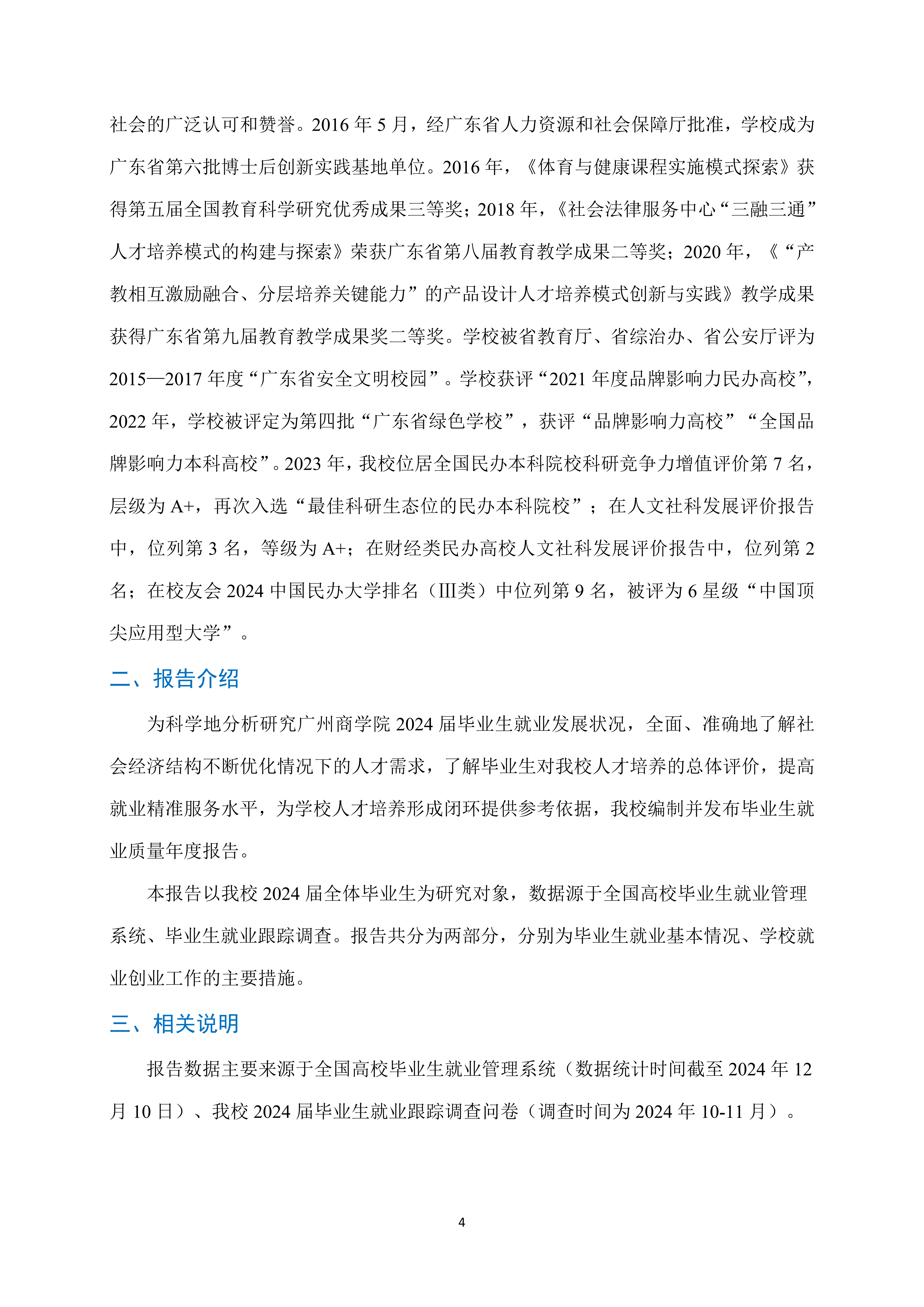 广州商学院2024年毕业生就业质量年度报告_06.png