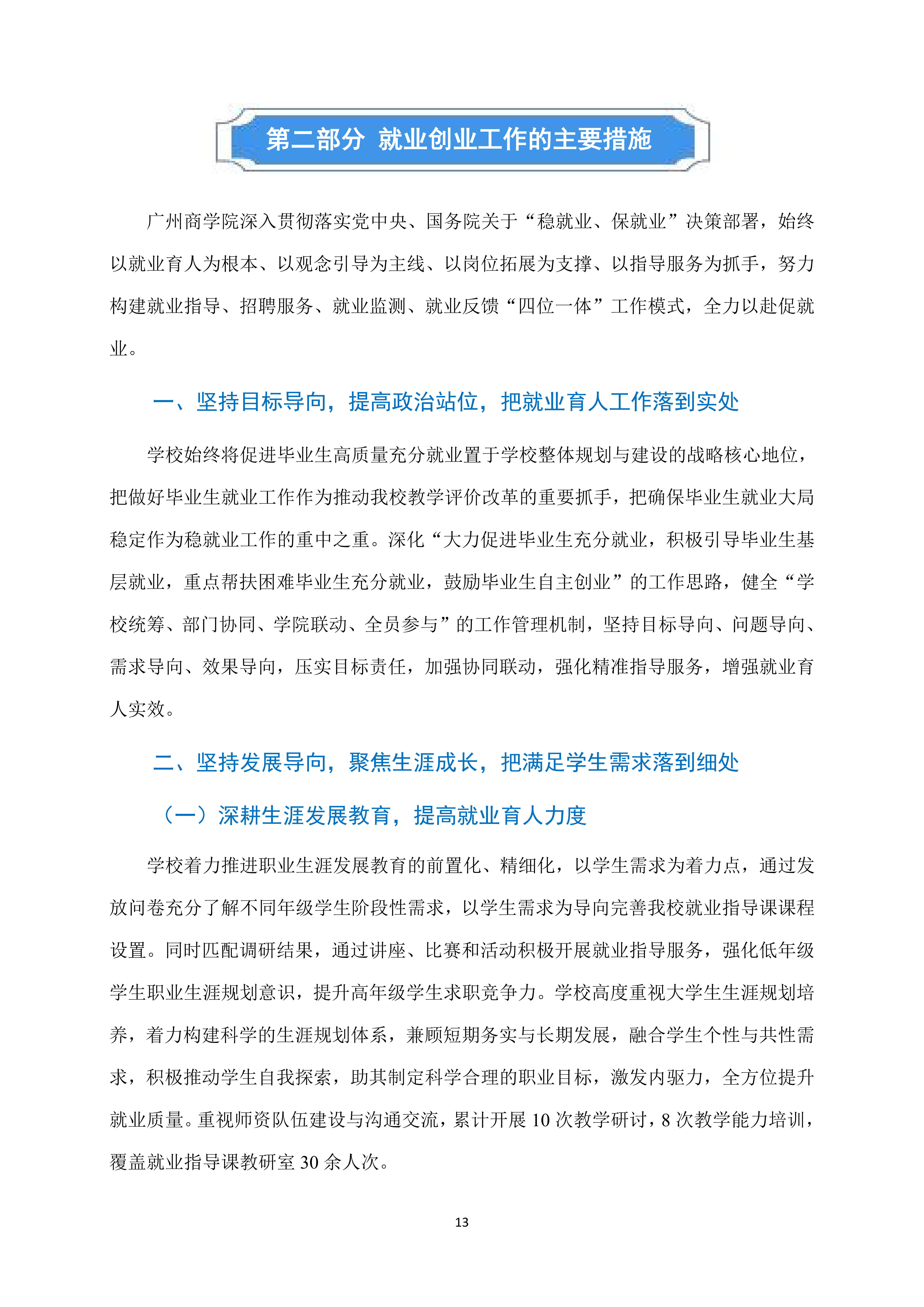 广州商学院2024年毕业生就业质量年度报告_15.png
