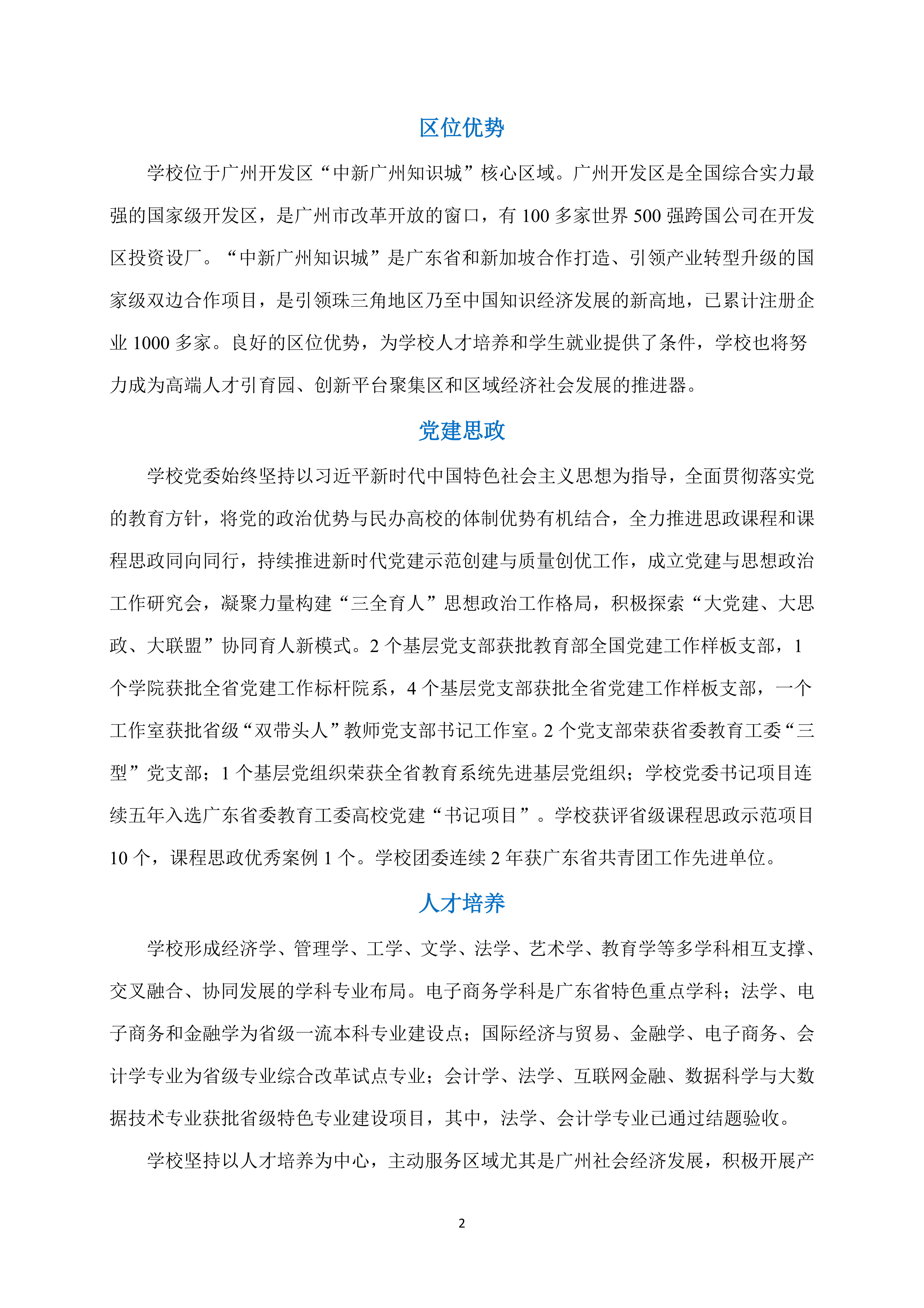 广州商学院2024年毕业生就业质量年度报告_04.png