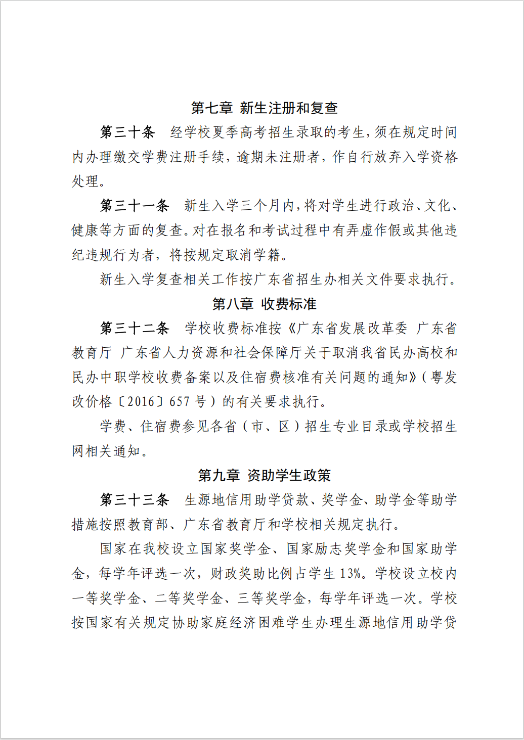 广州商学院2025夏季高考招生章程7.png