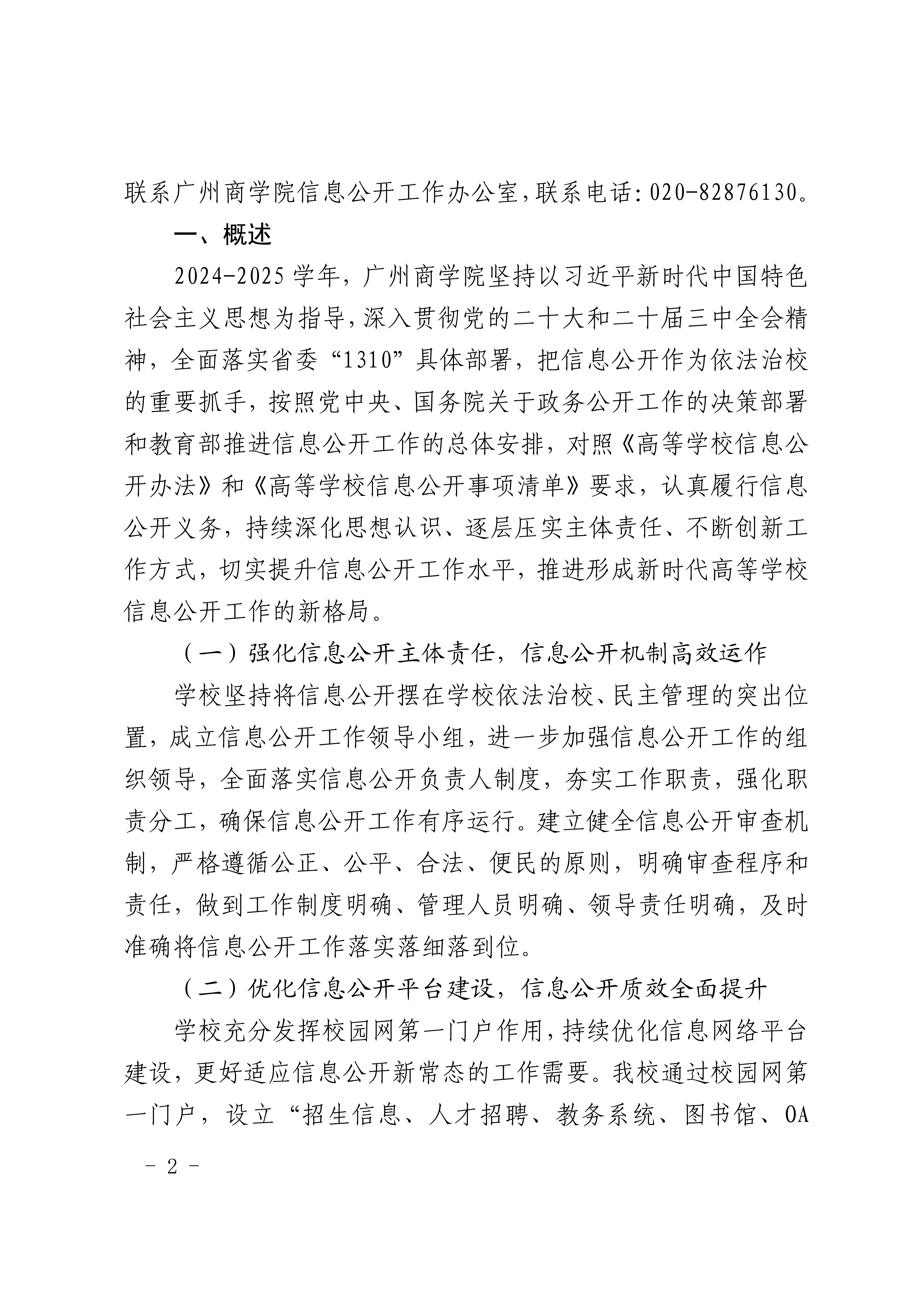 广州商学院2024-2025学年信息公开工作报告_02.png
