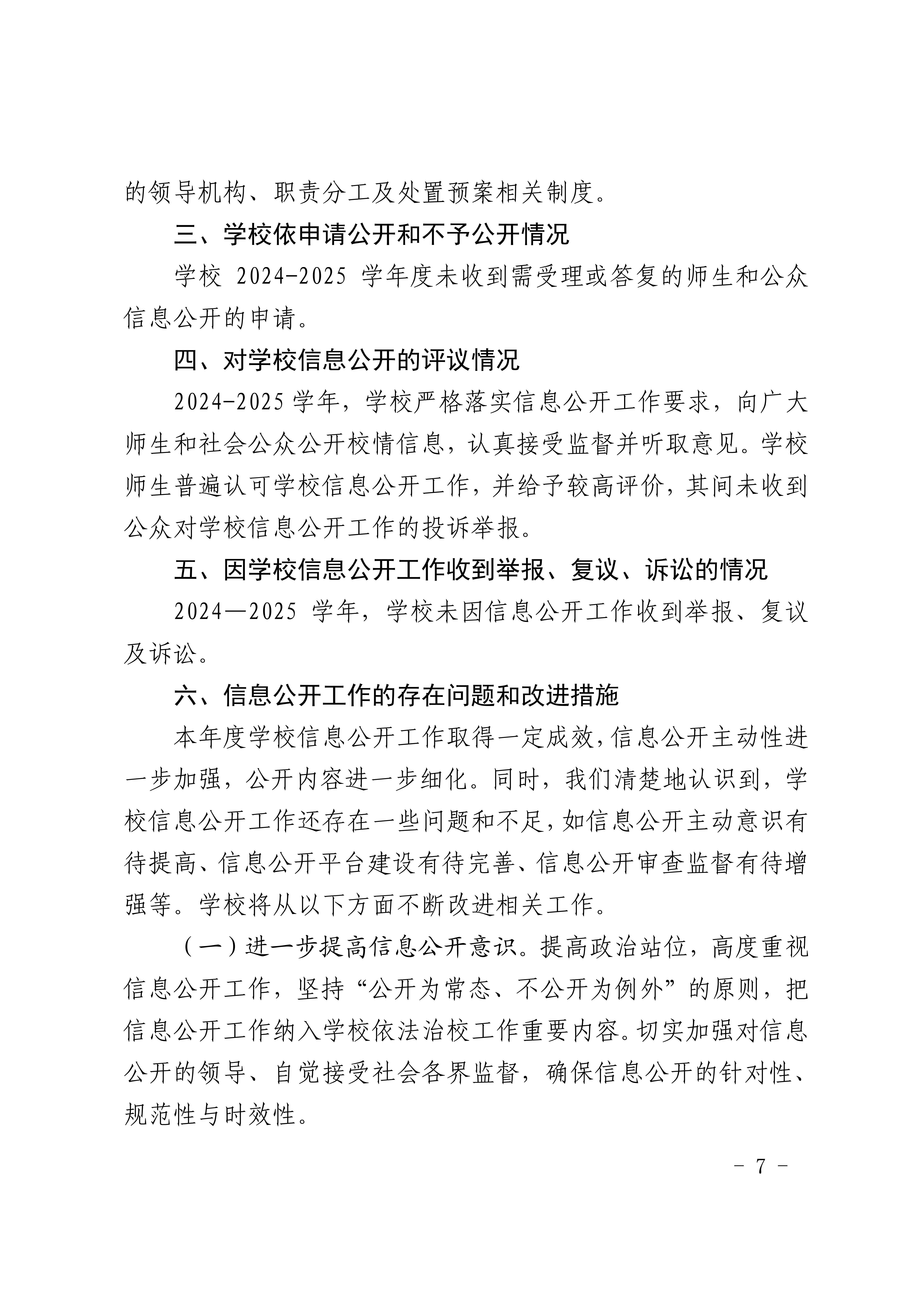 广州商学院2024-2025学年信息公开工作报告_07.png