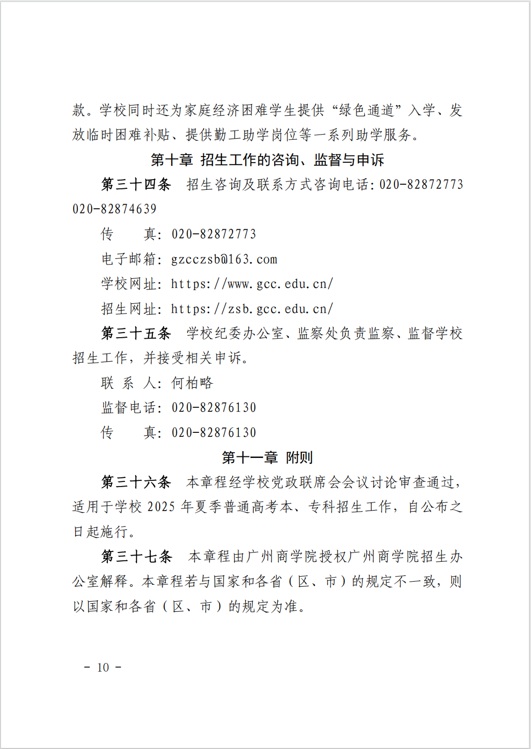 广州商学院2025夏季高考招生章程8.png