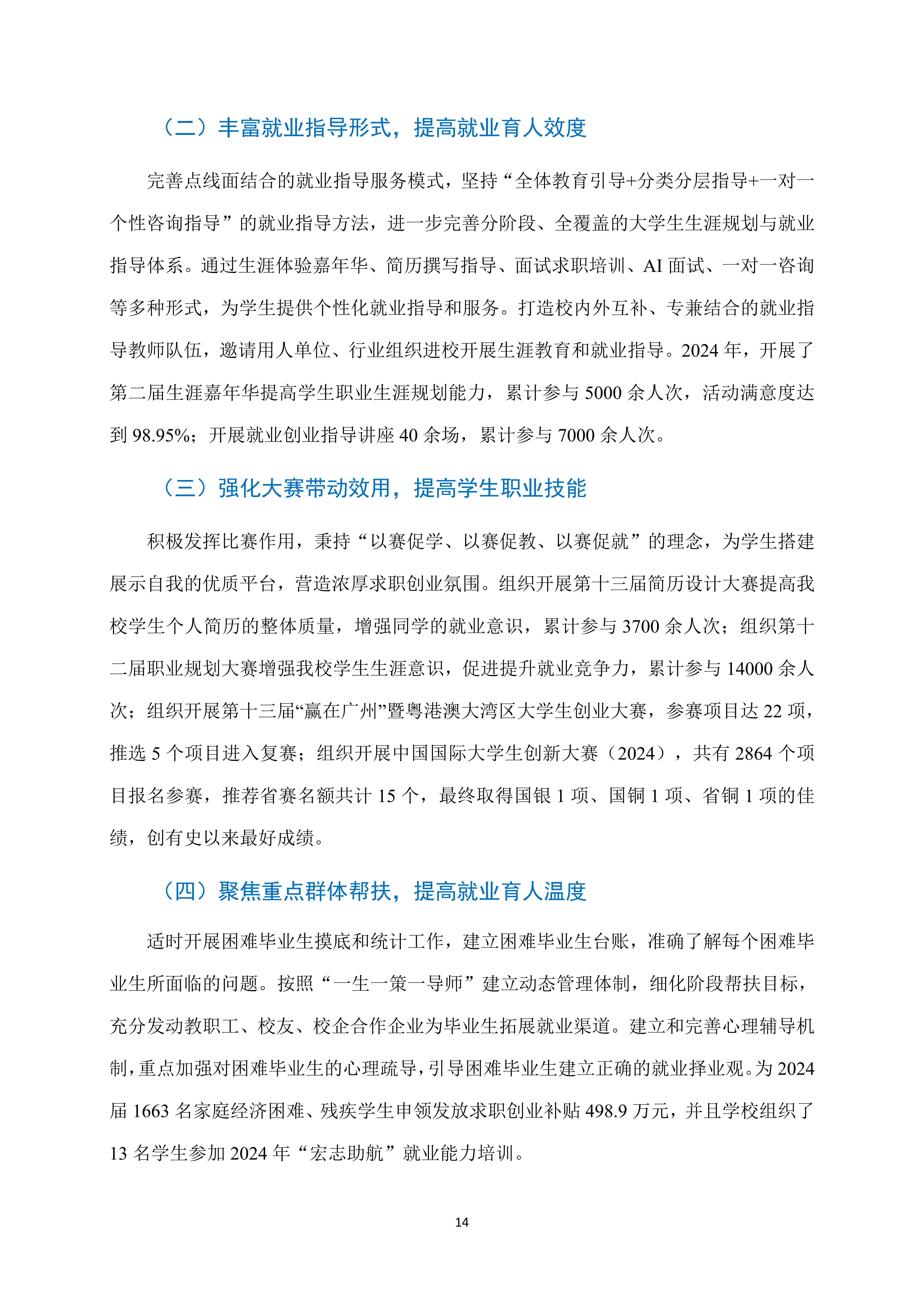 广州商学院2024年毕业生就业质量年度报告_16.png