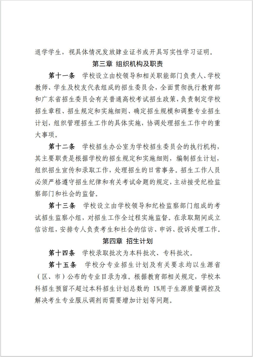 广州商学院2025夏季高考招生章程3.png