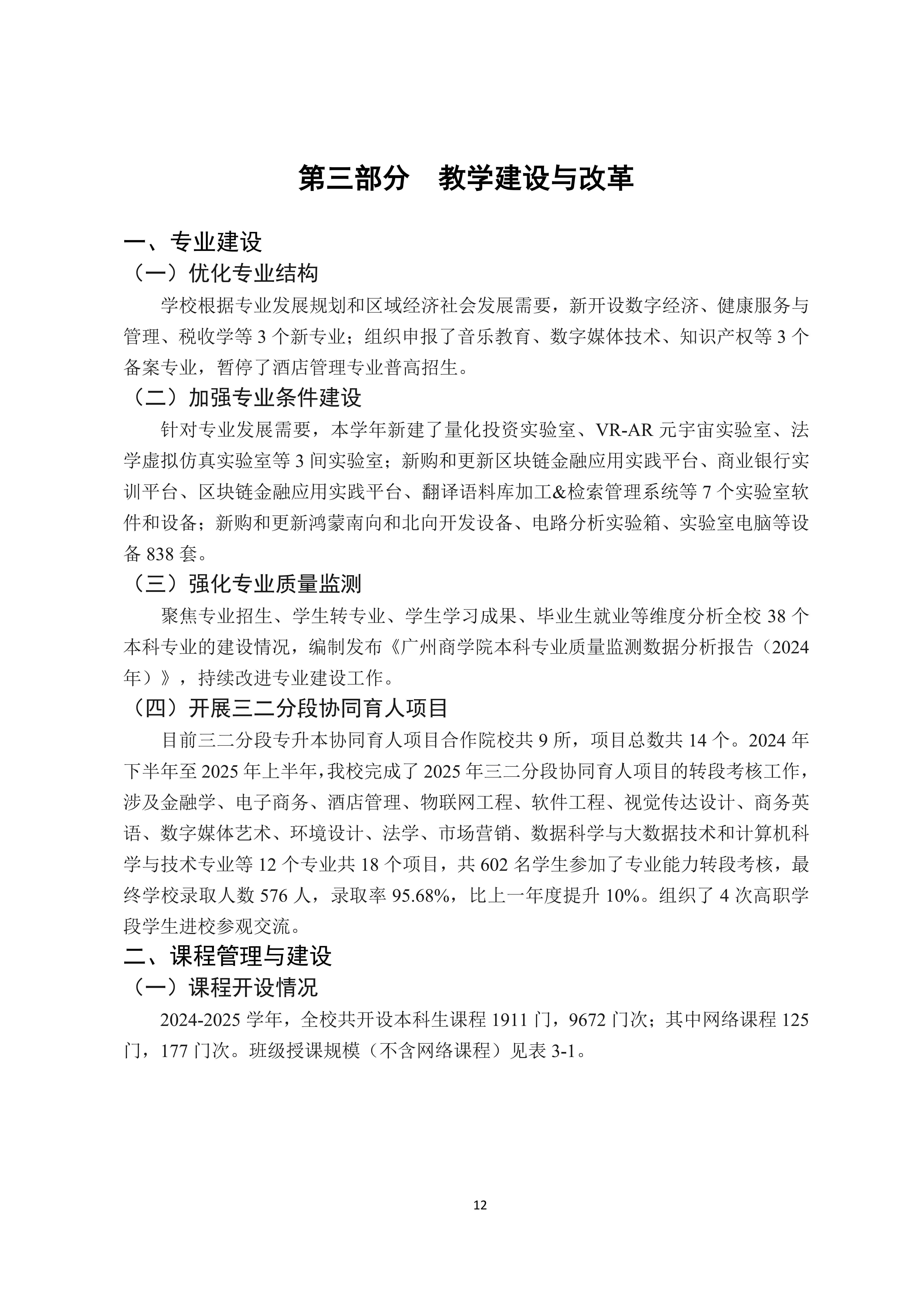 广州商学院2024-2025学年本科教学质量报告_16.png