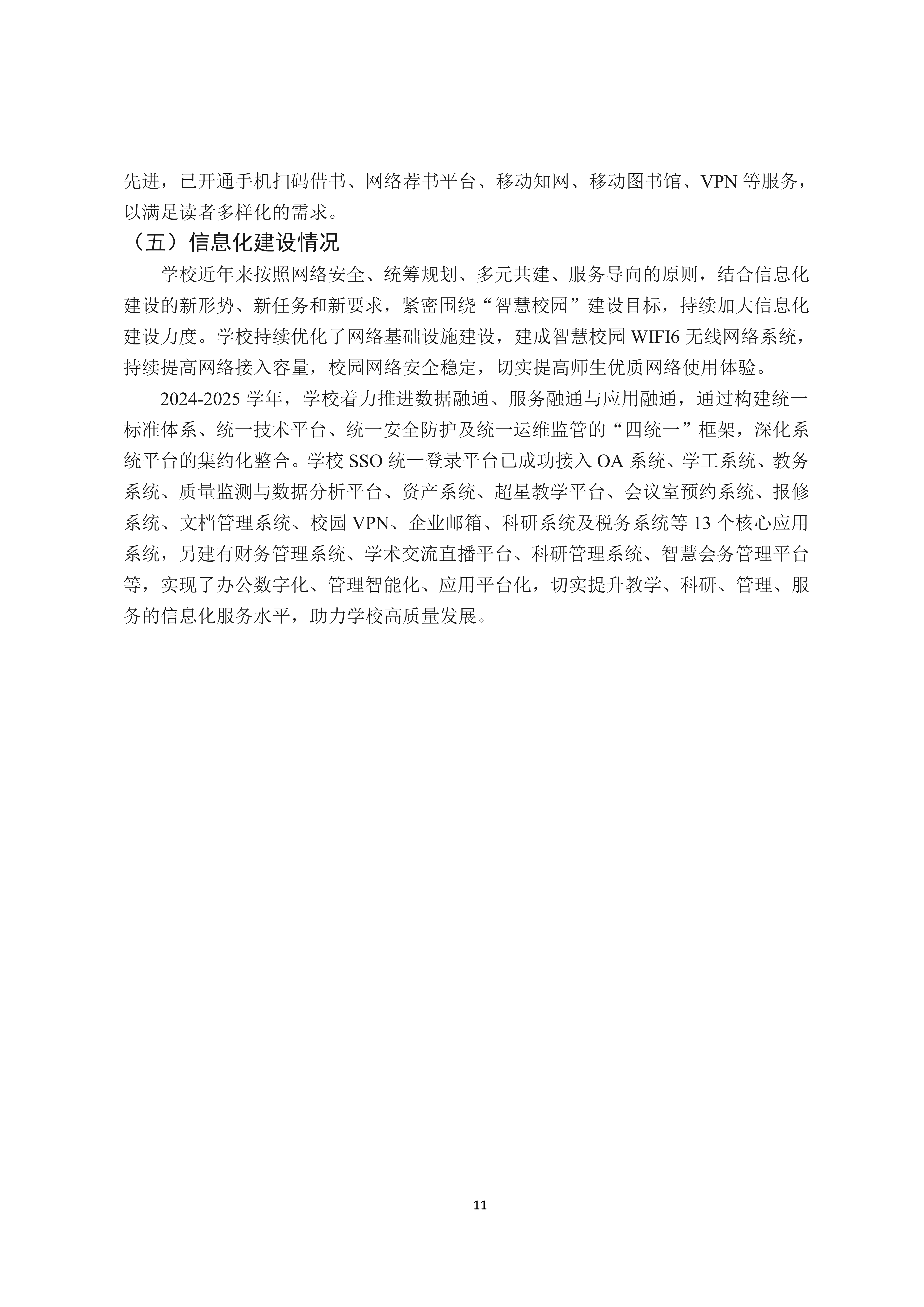 广州商学院2024-2025学年本科教学质量报告_15.png