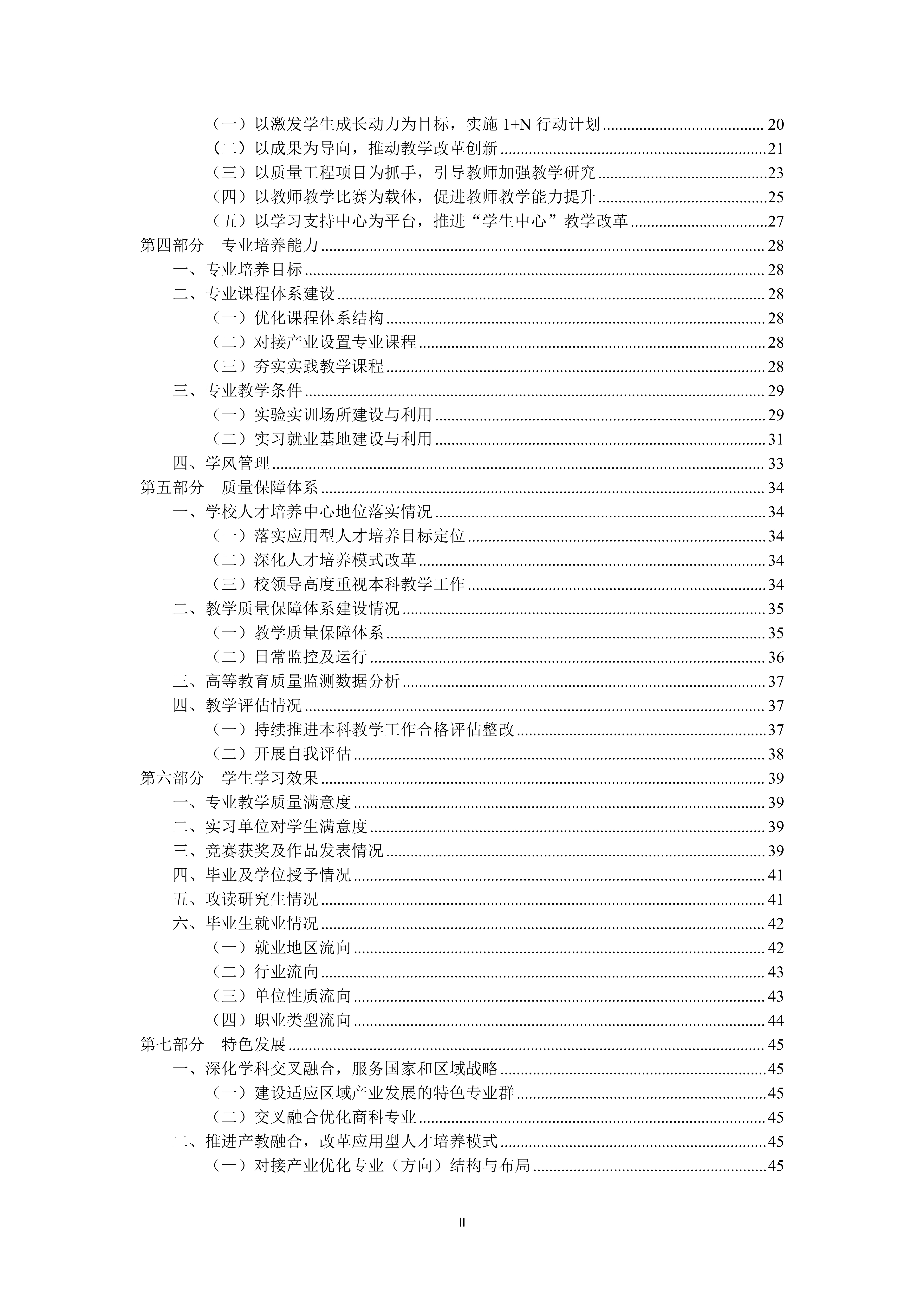 广州商学院2024-2025学年本科教学质量报告_03.png