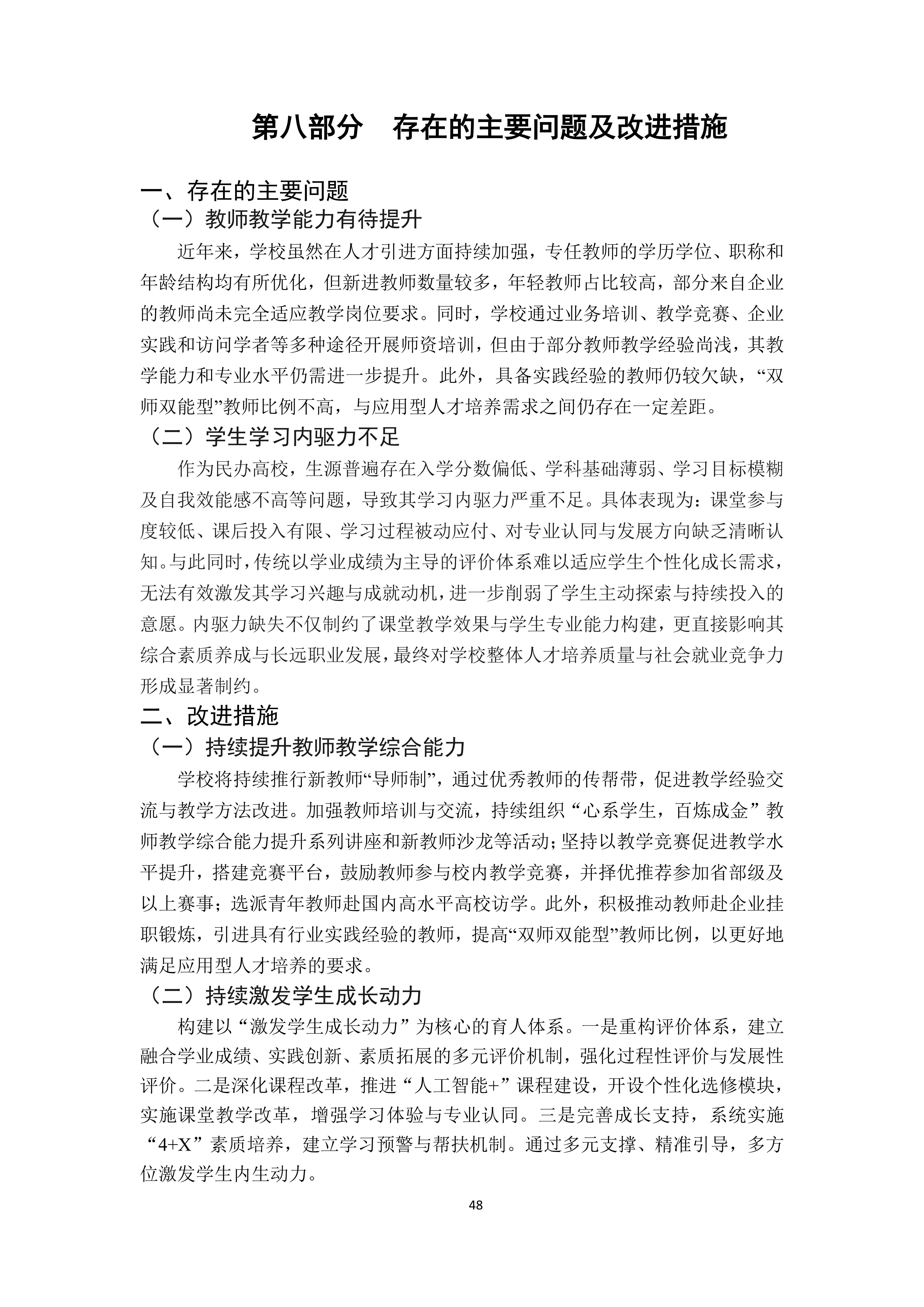 广州商学院2024-2025学年本科教学质量报告_52.png