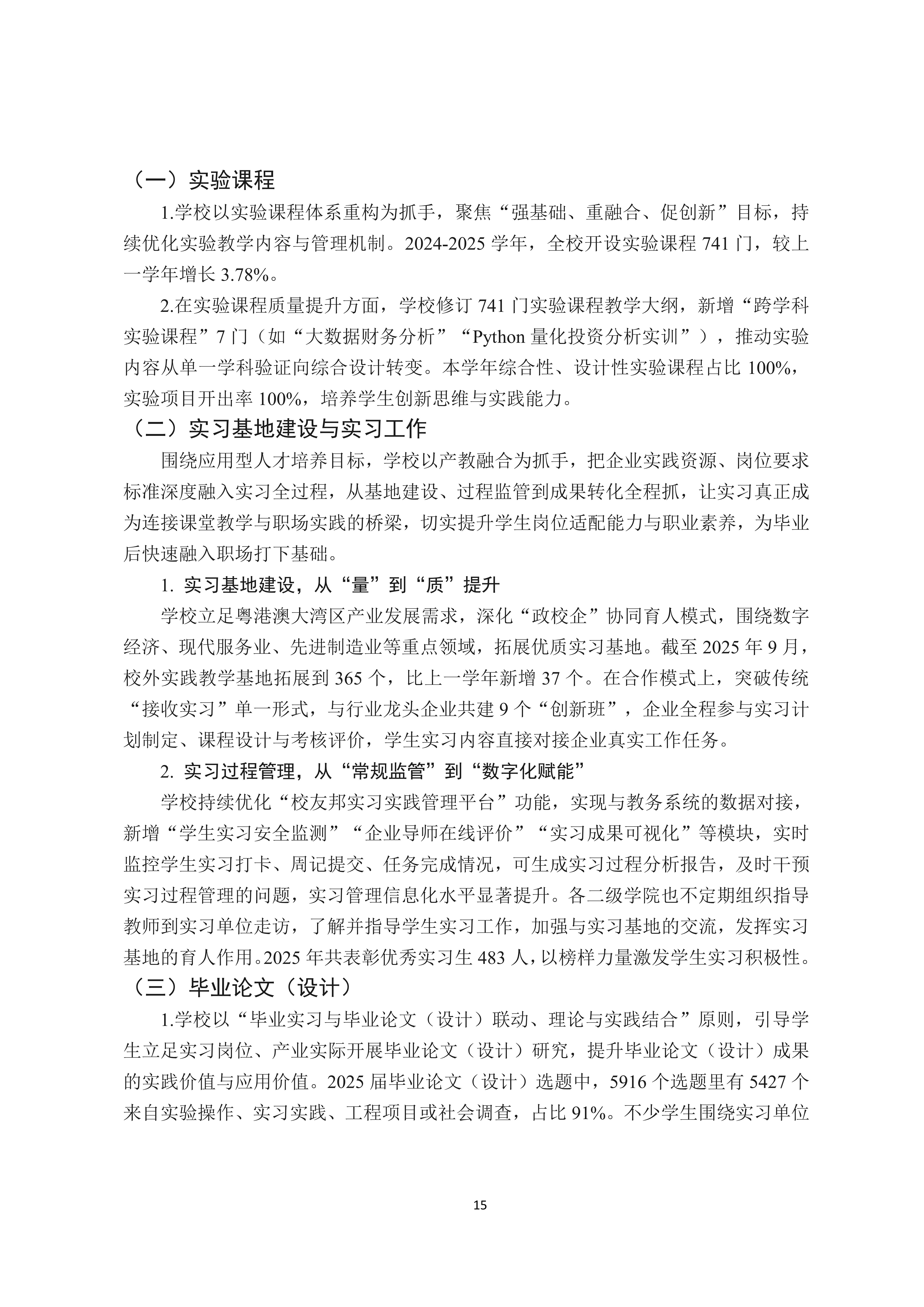 广州商学院2024-2025学年本科教学质量报告_19.png