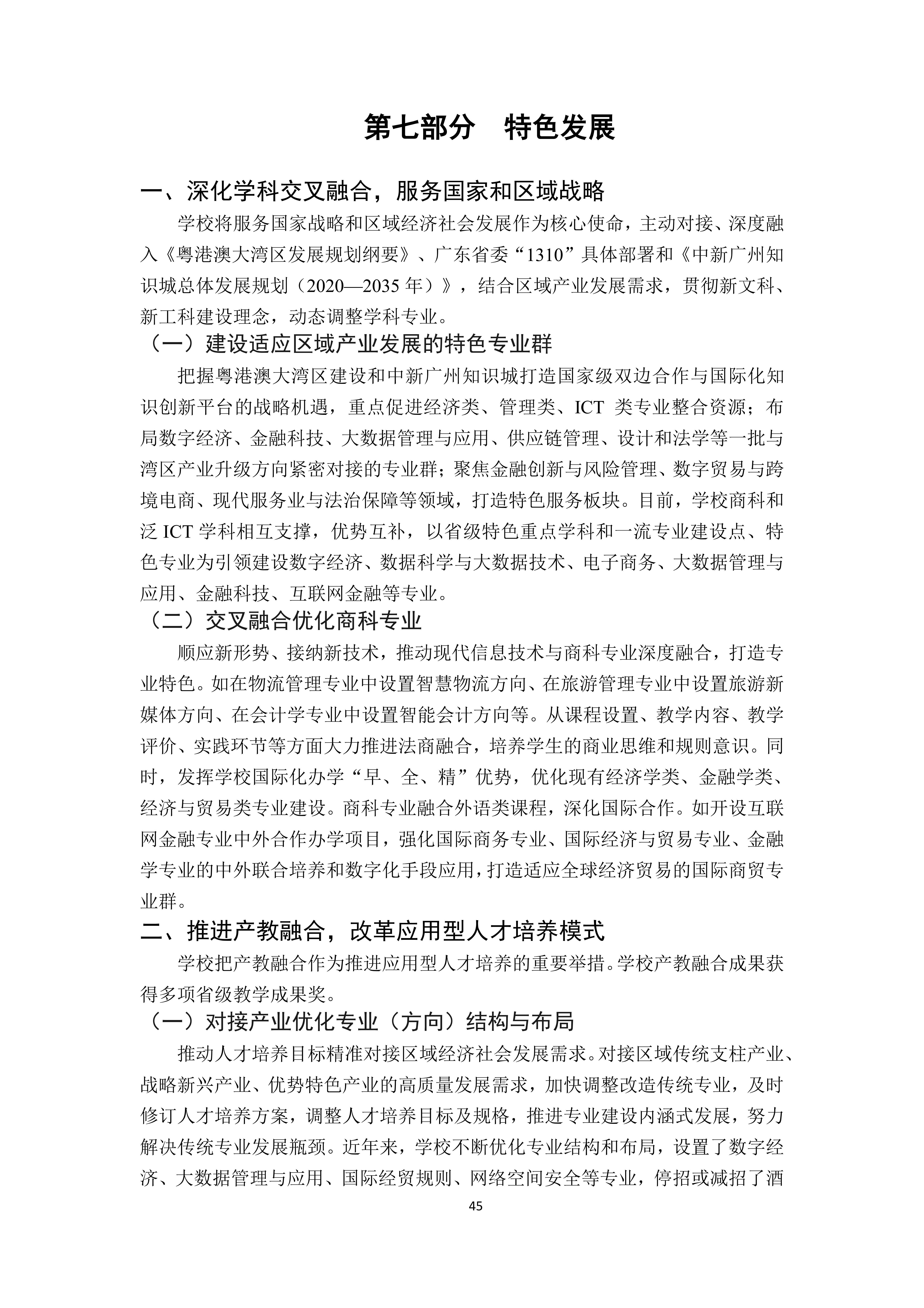 广州商学院2024-2025学年本科教学质量报告_49.png