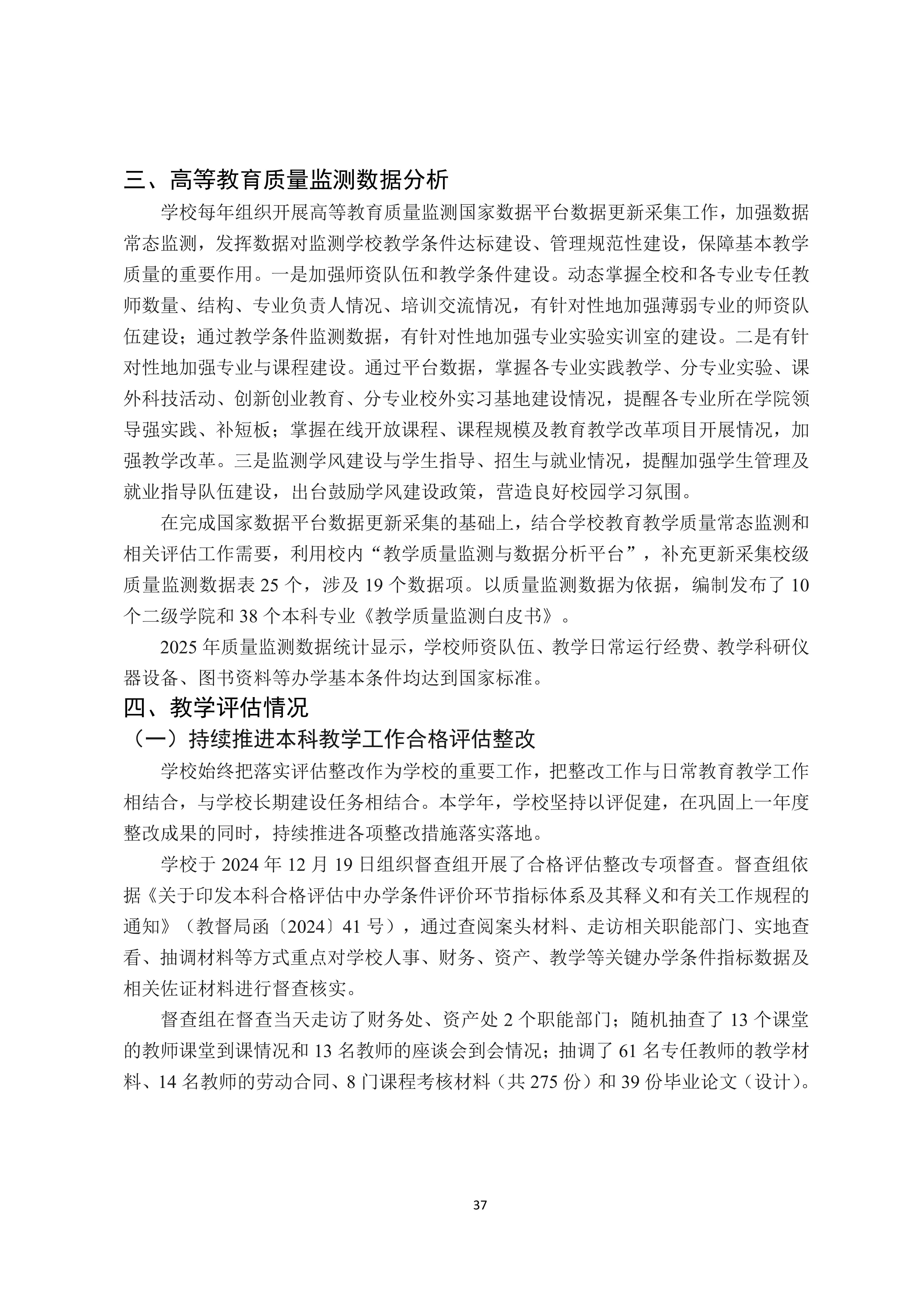 广州商学院2024-2025学年本科教学质量报告_41.png