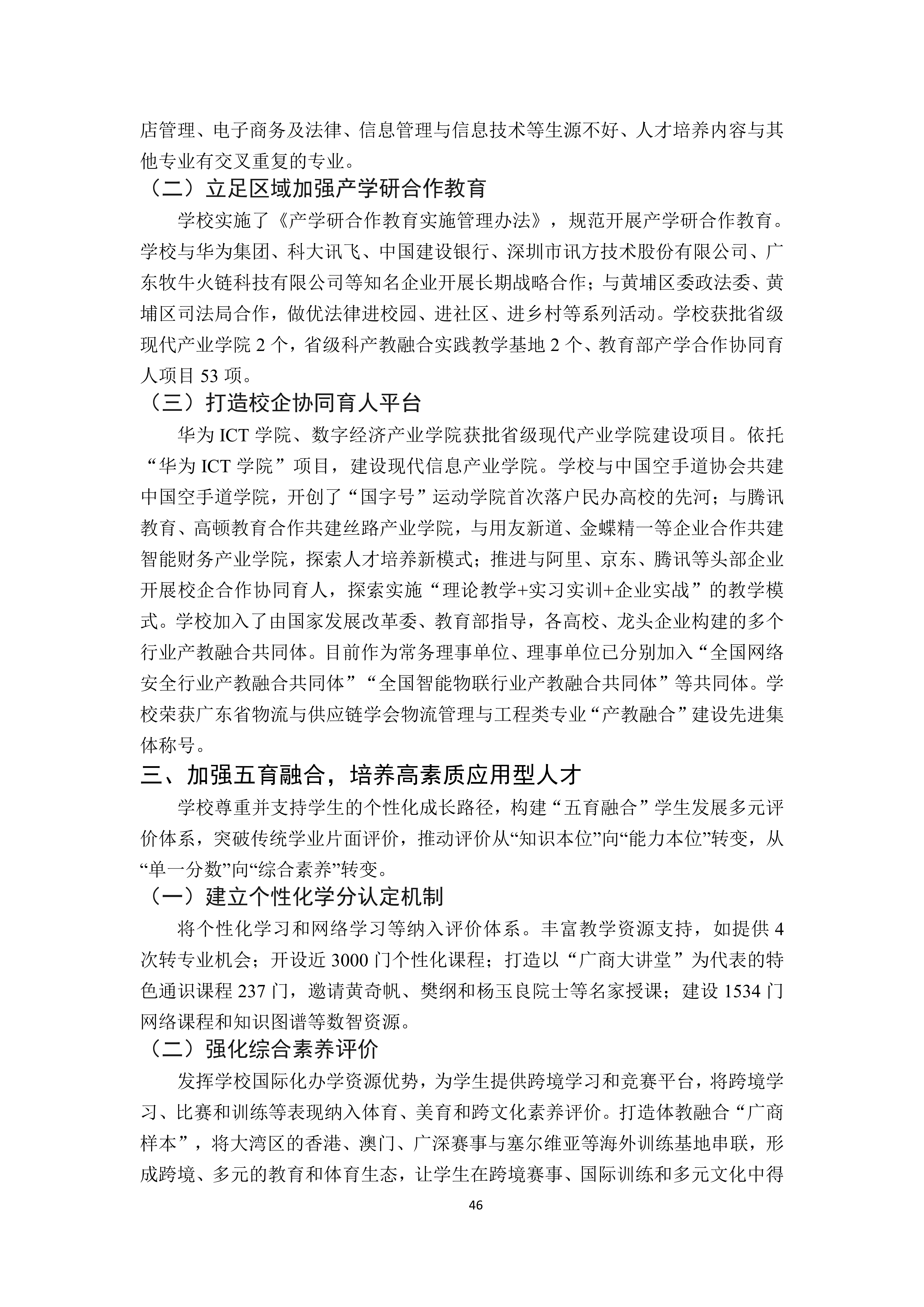 广州商学院2024-2025学年本科教学质量报告_50.png