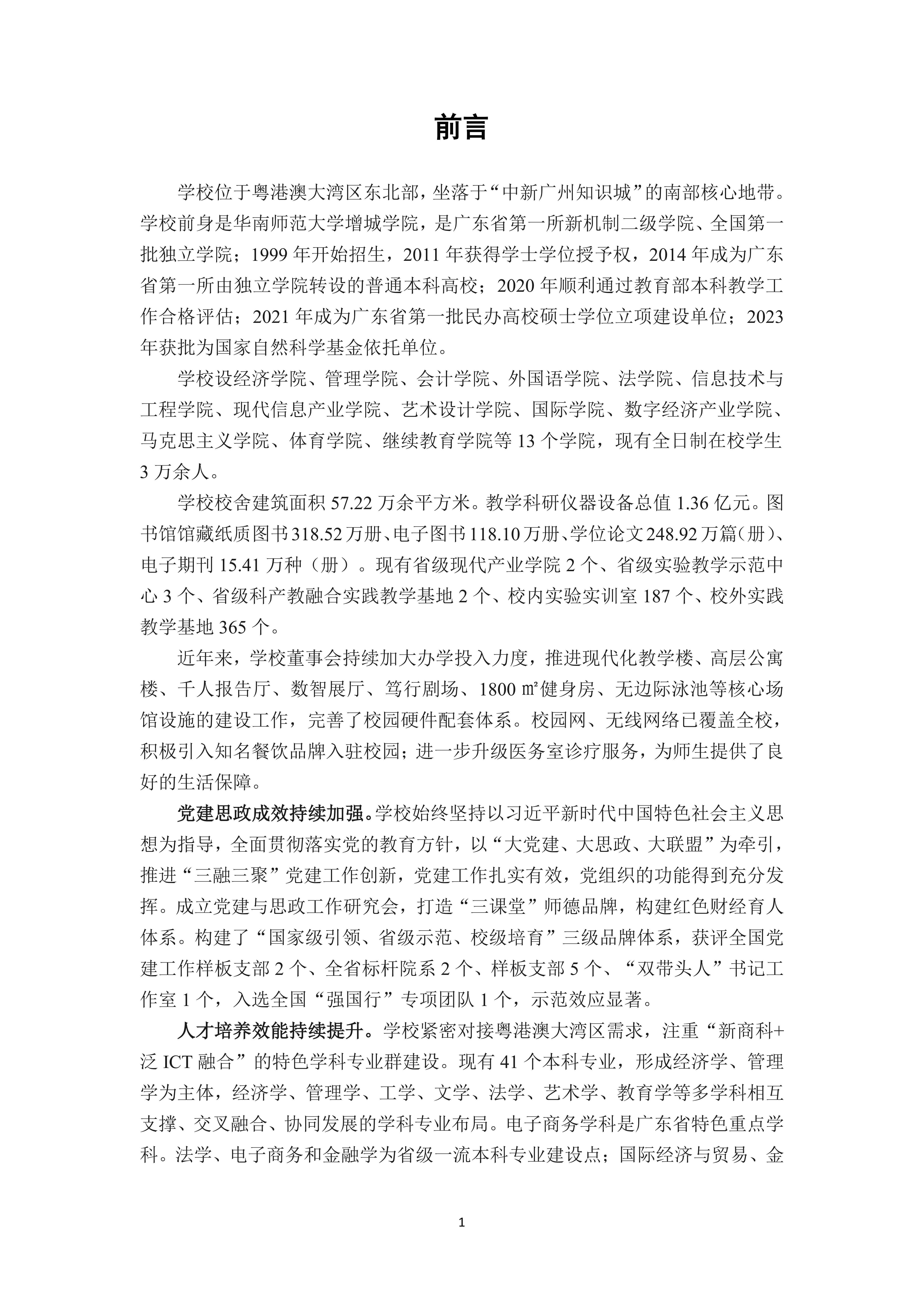 广州商学院2024-2025学年本科教学质量报告_05.png