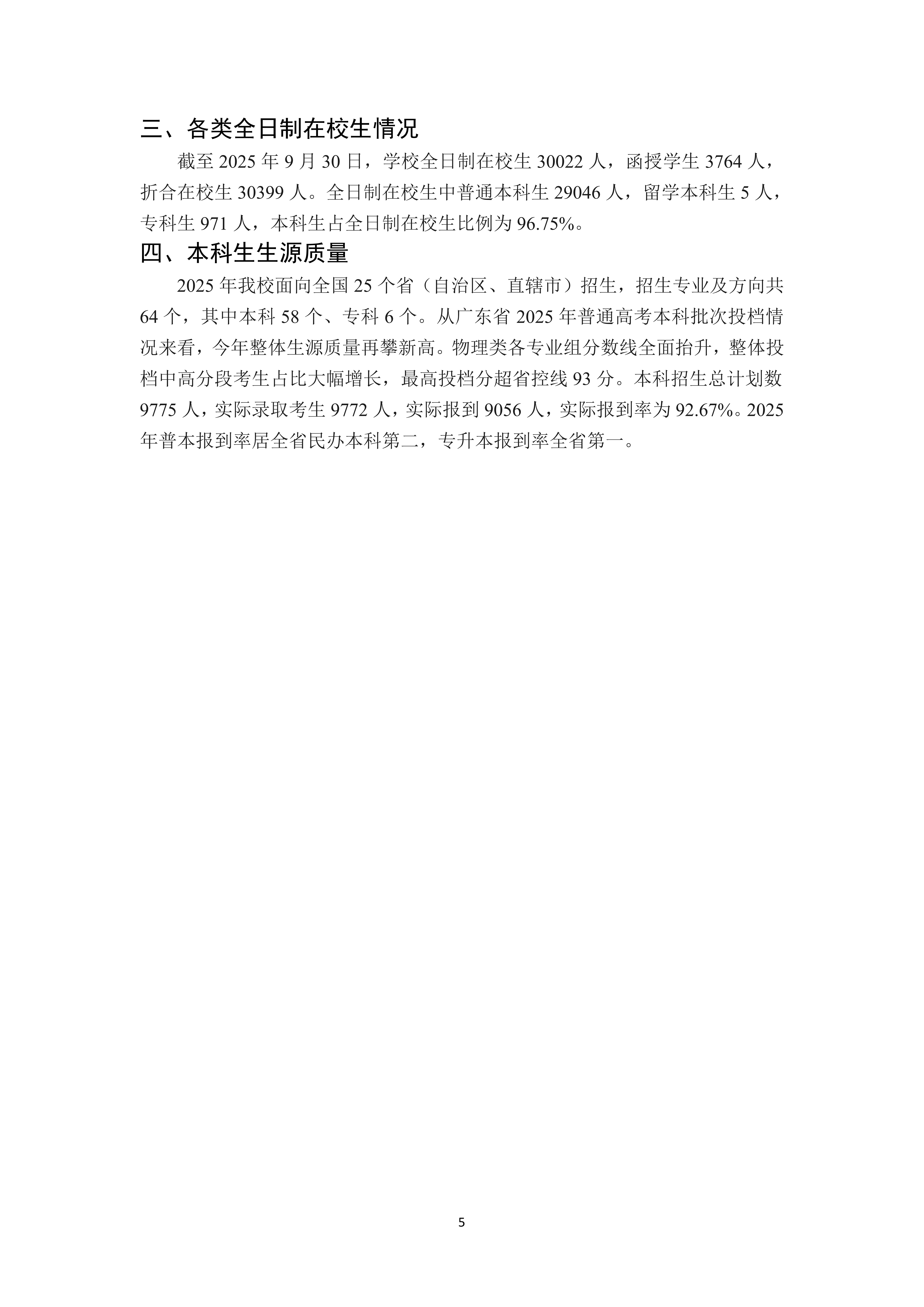 广州商学院2024-2025学年本科教学质量报告_09.png