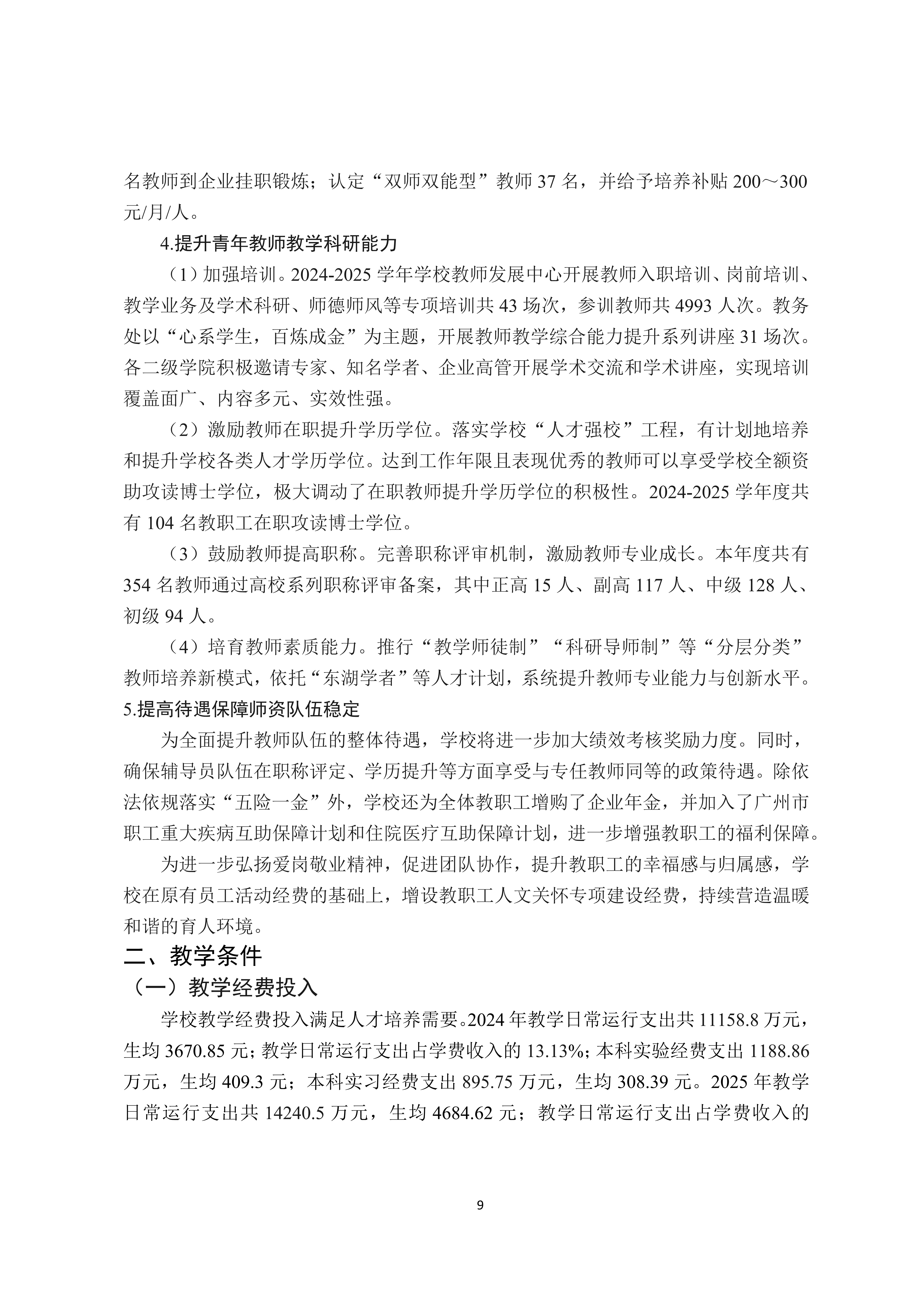 广州商学院2024-2025学年本科教学质量报告_13.png
