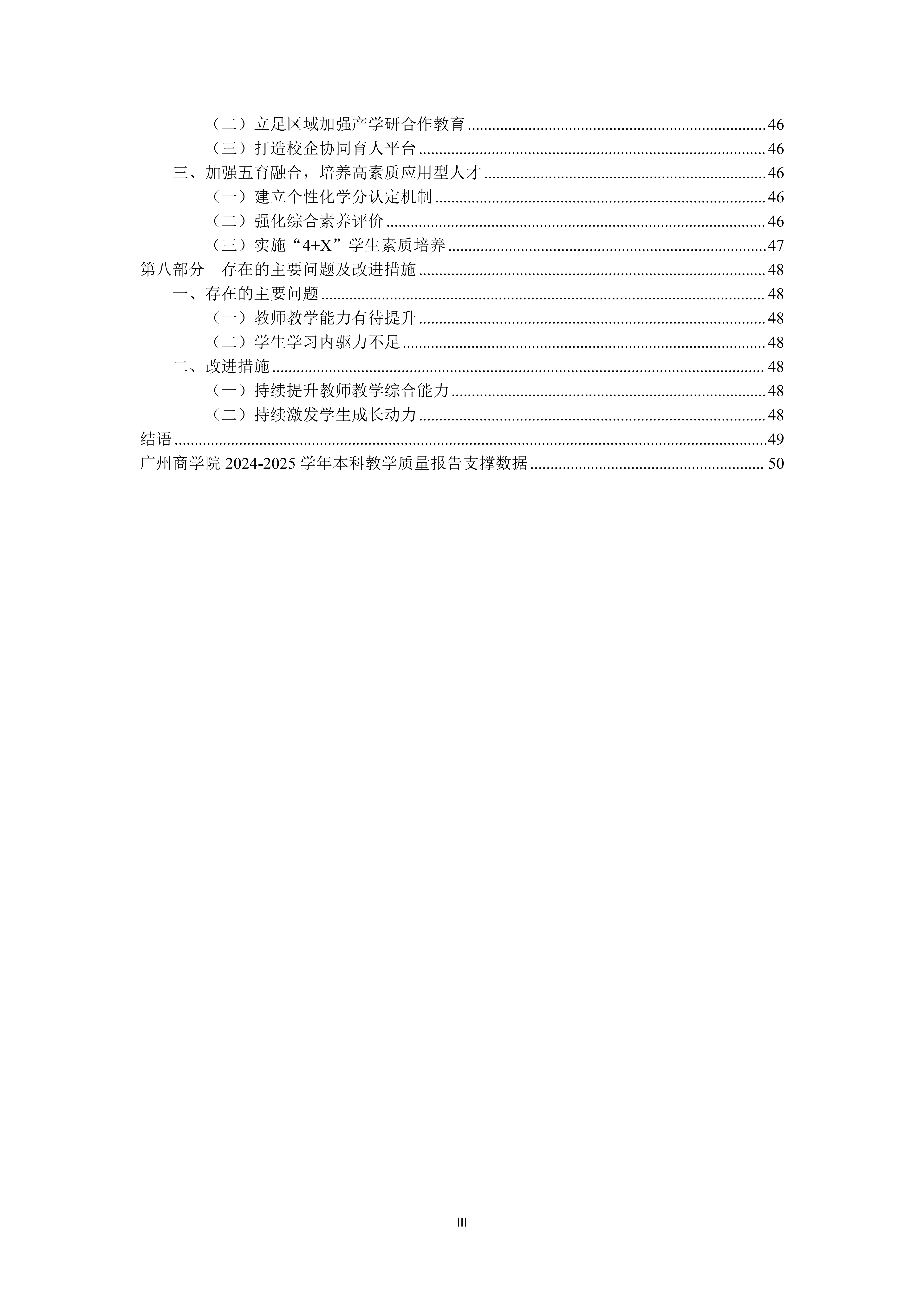 广州商学院2024-2025学年本科教学质量报告_04.png