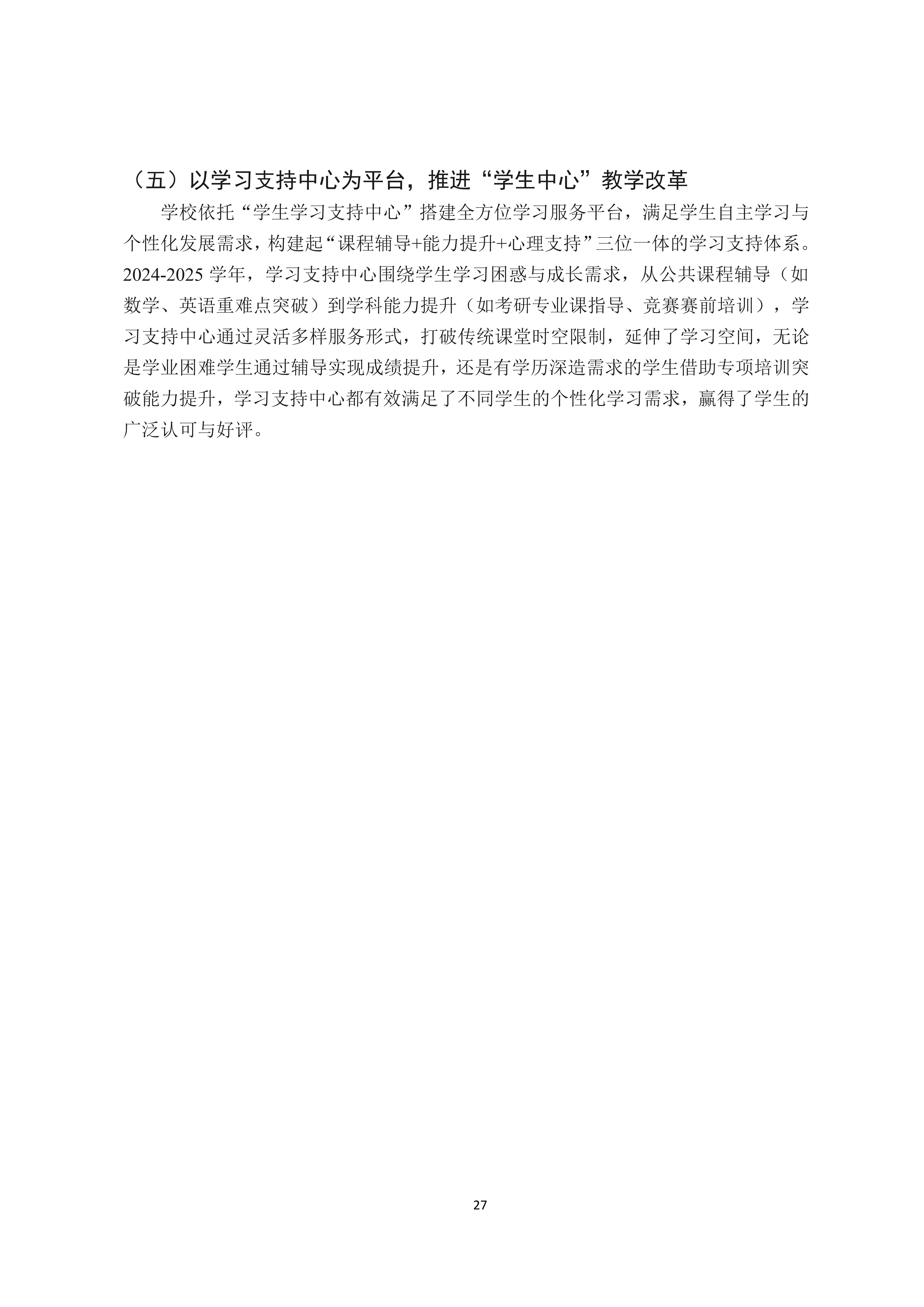 广州商学院2024-2025学年本科教学质量报告_31.png