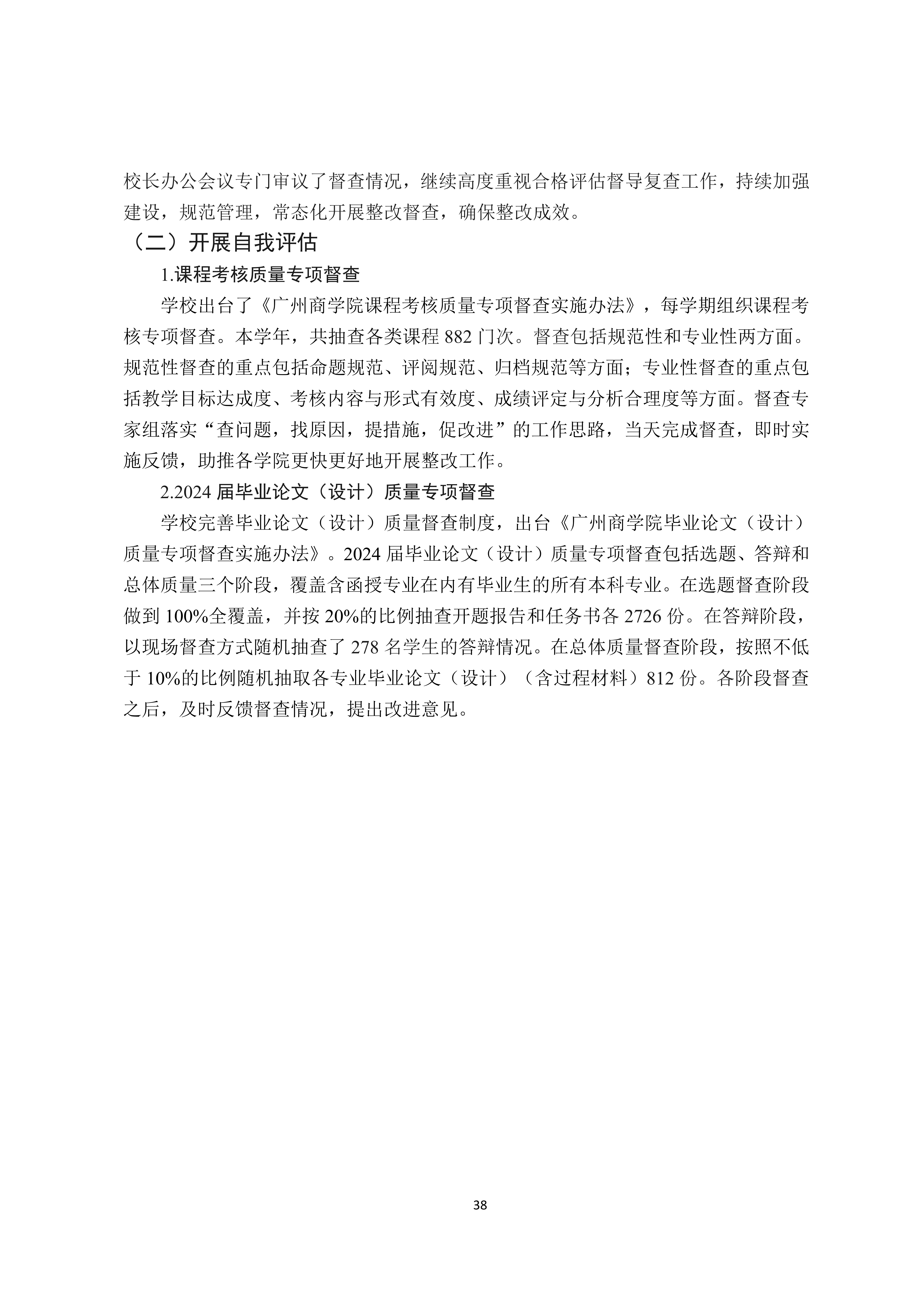 广州商学院2024-2025学年本科教学质量报告_42.png