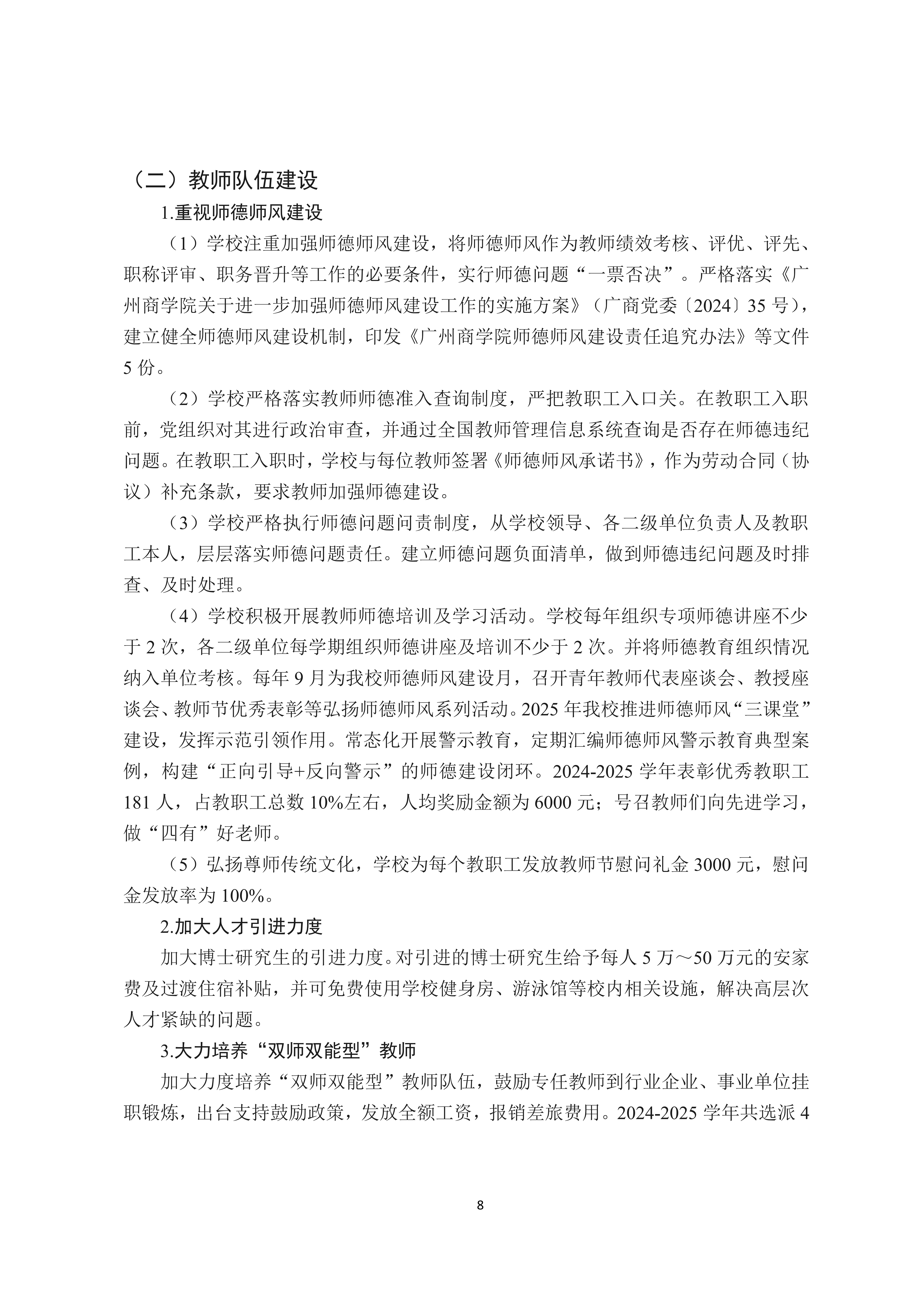 广州商学院2024-2025学年本科教学质量报告_12.png