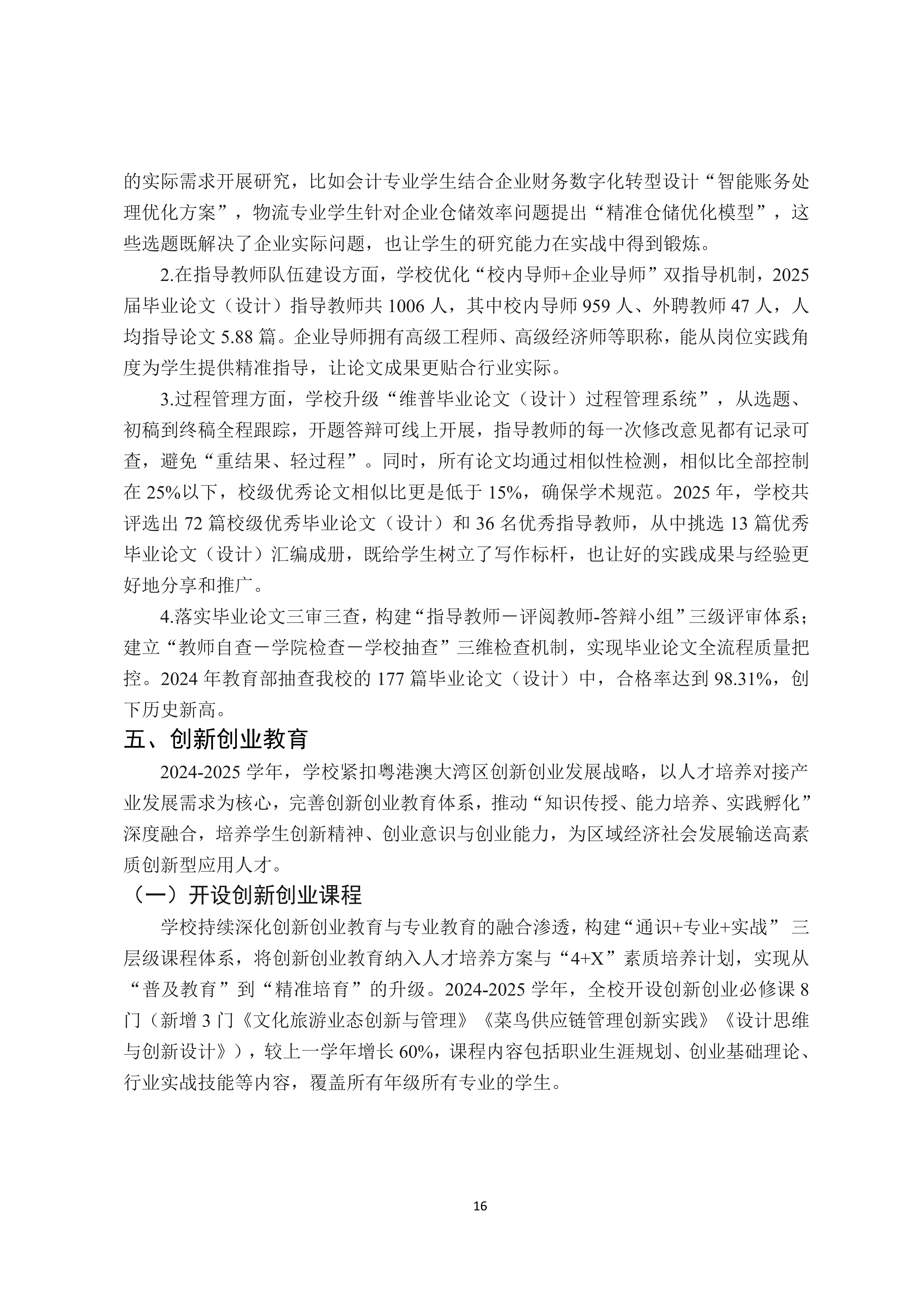 广州商学院2024-2025学年本科教学质量报告_20.png