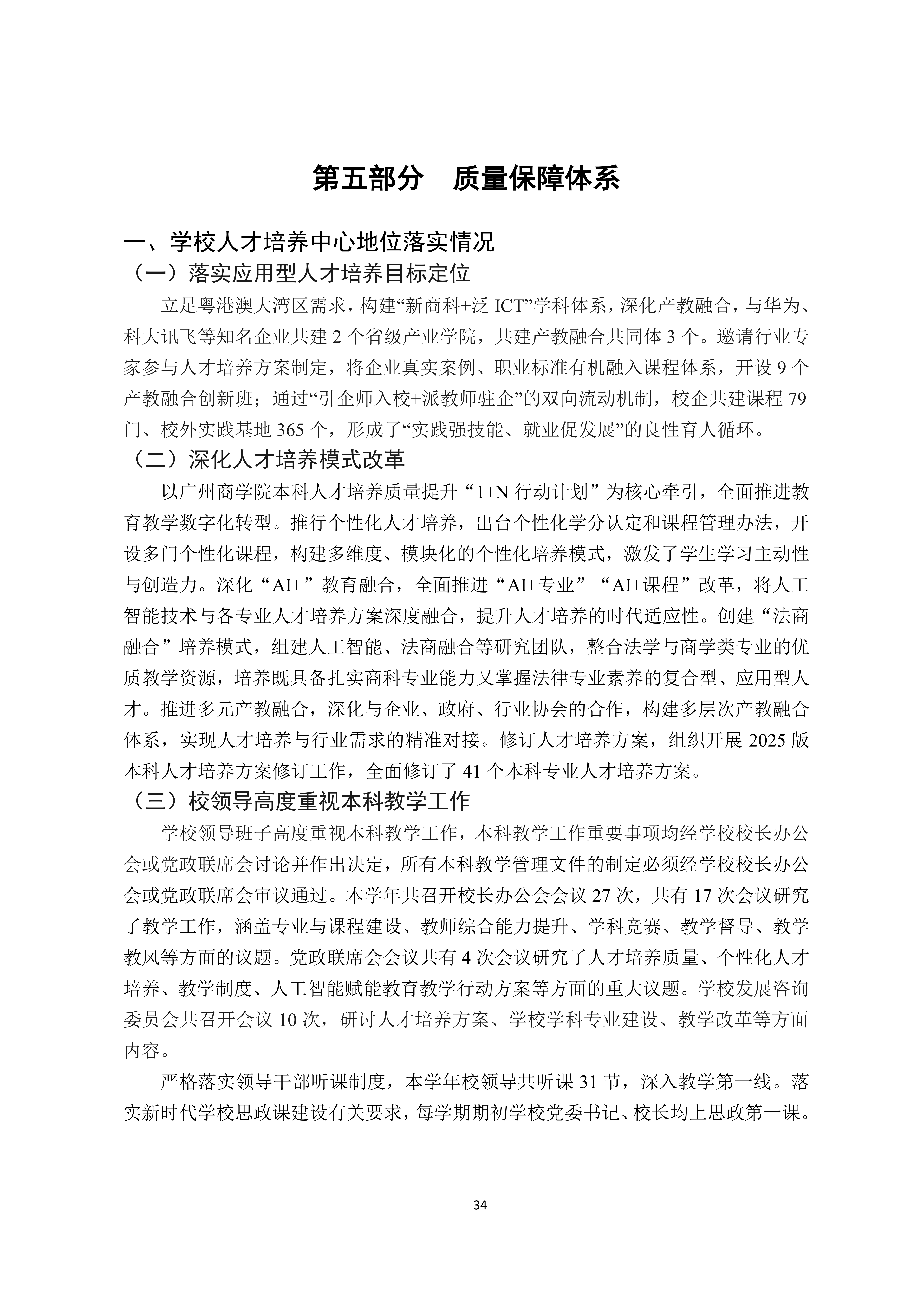 广州商学院2024-2025学年本科教学质量报告_38.png