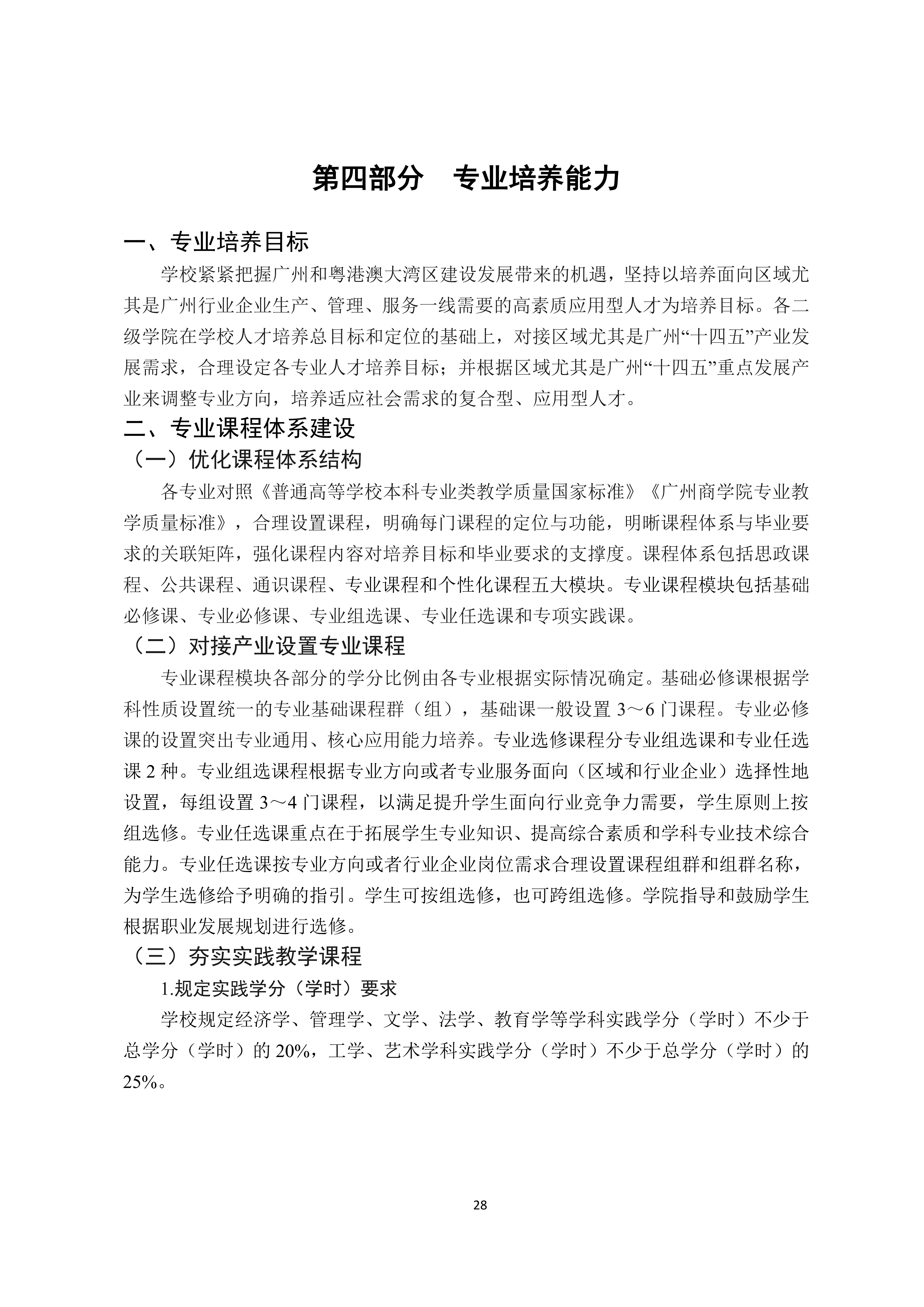 广州商学院2024-2025学年本科教学质量报告_32.png