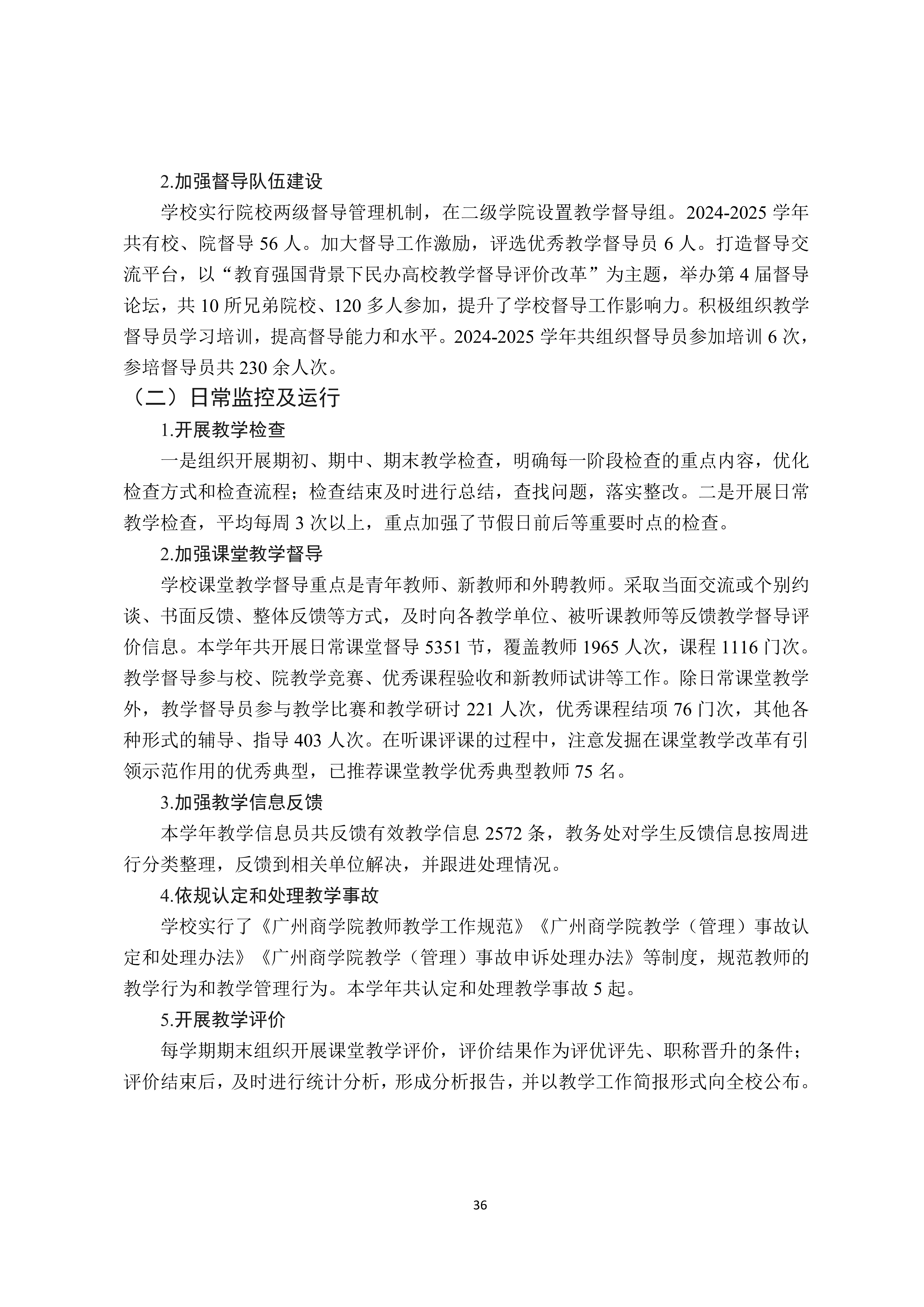 广州商学院2024-2025学年本科教学质量报告_40.png
