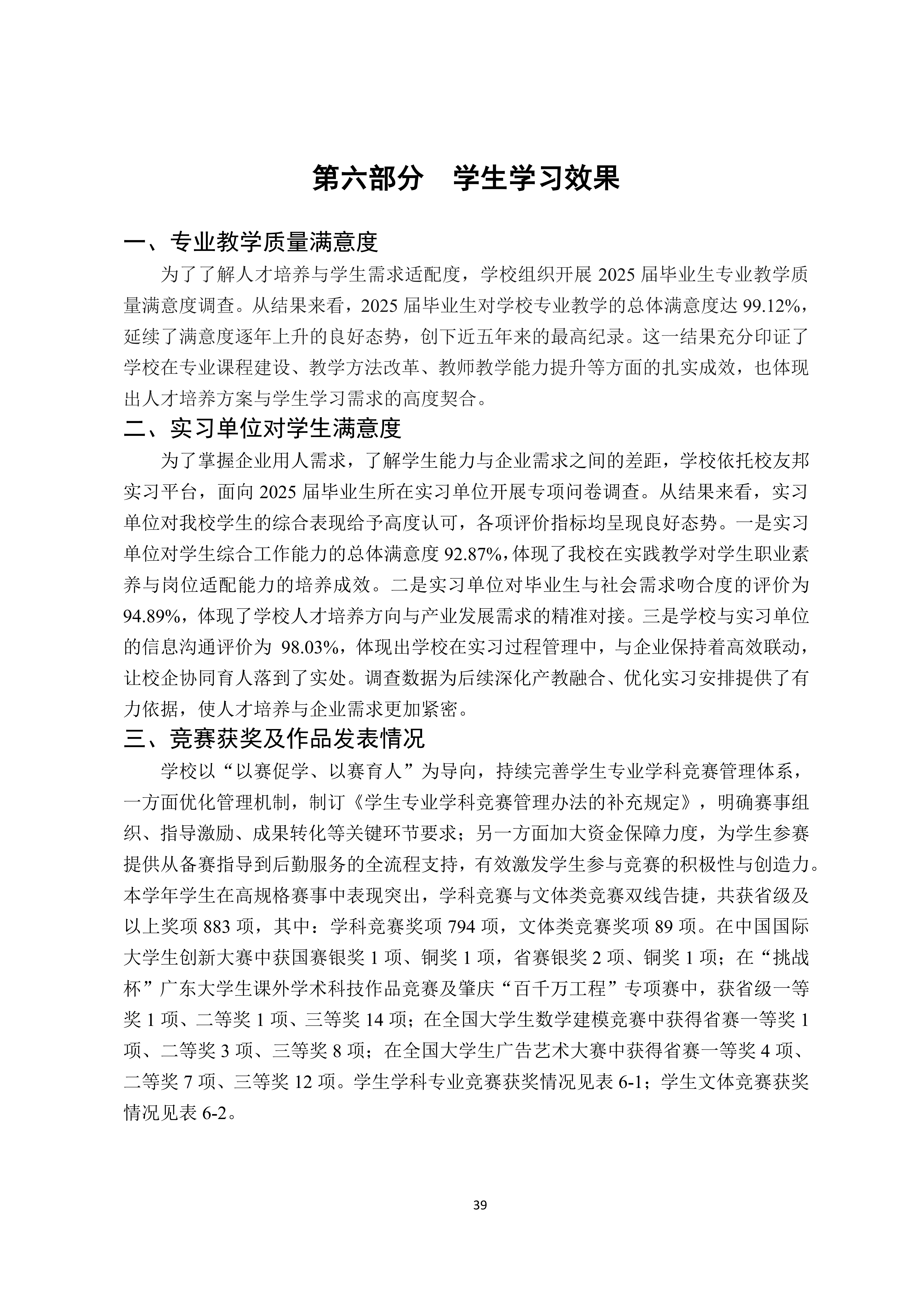 广州商学院2024-2025学年本科教学质量报告_43.png