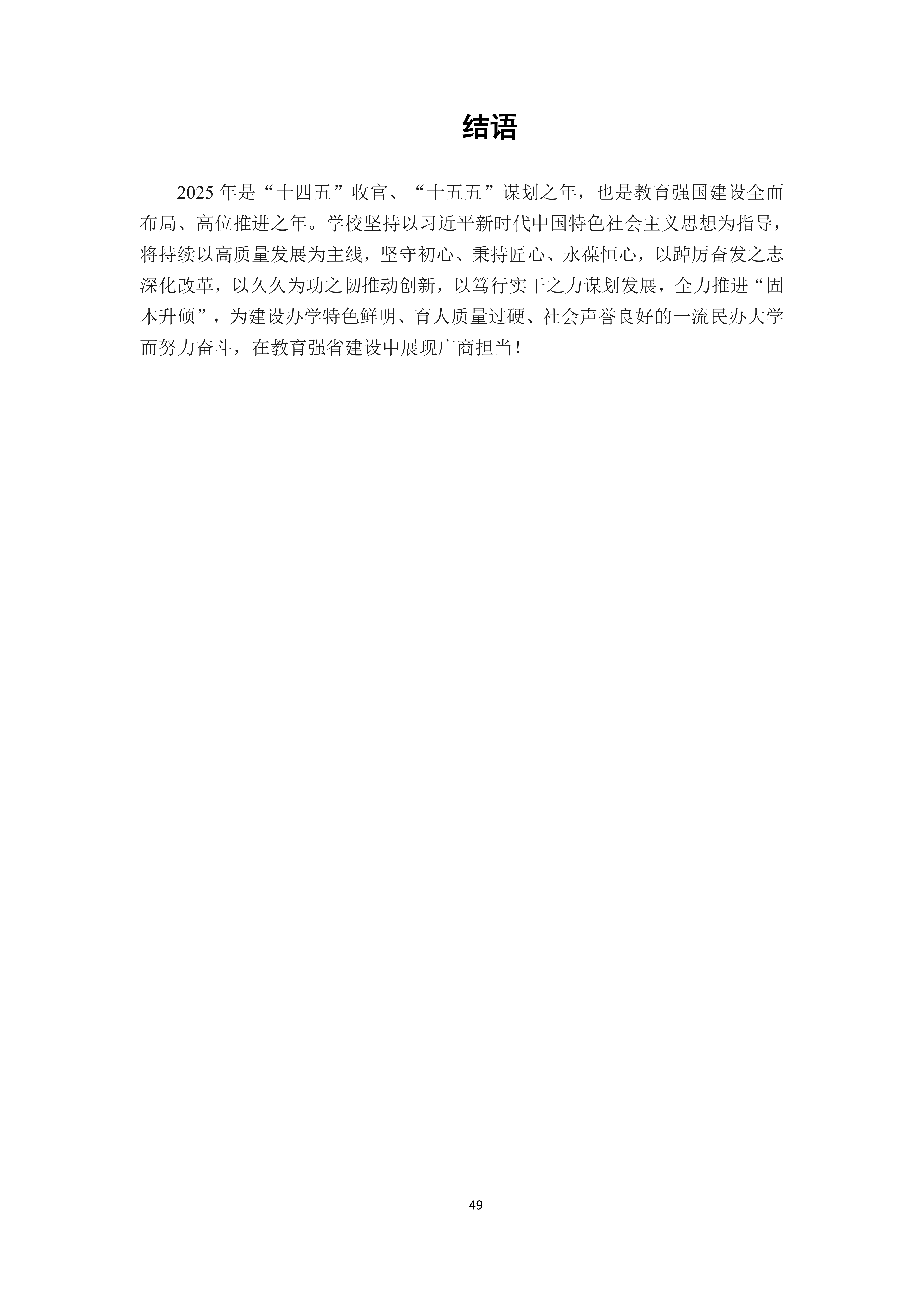广州商学院2024-2025学年本科教学质量报告_53.png