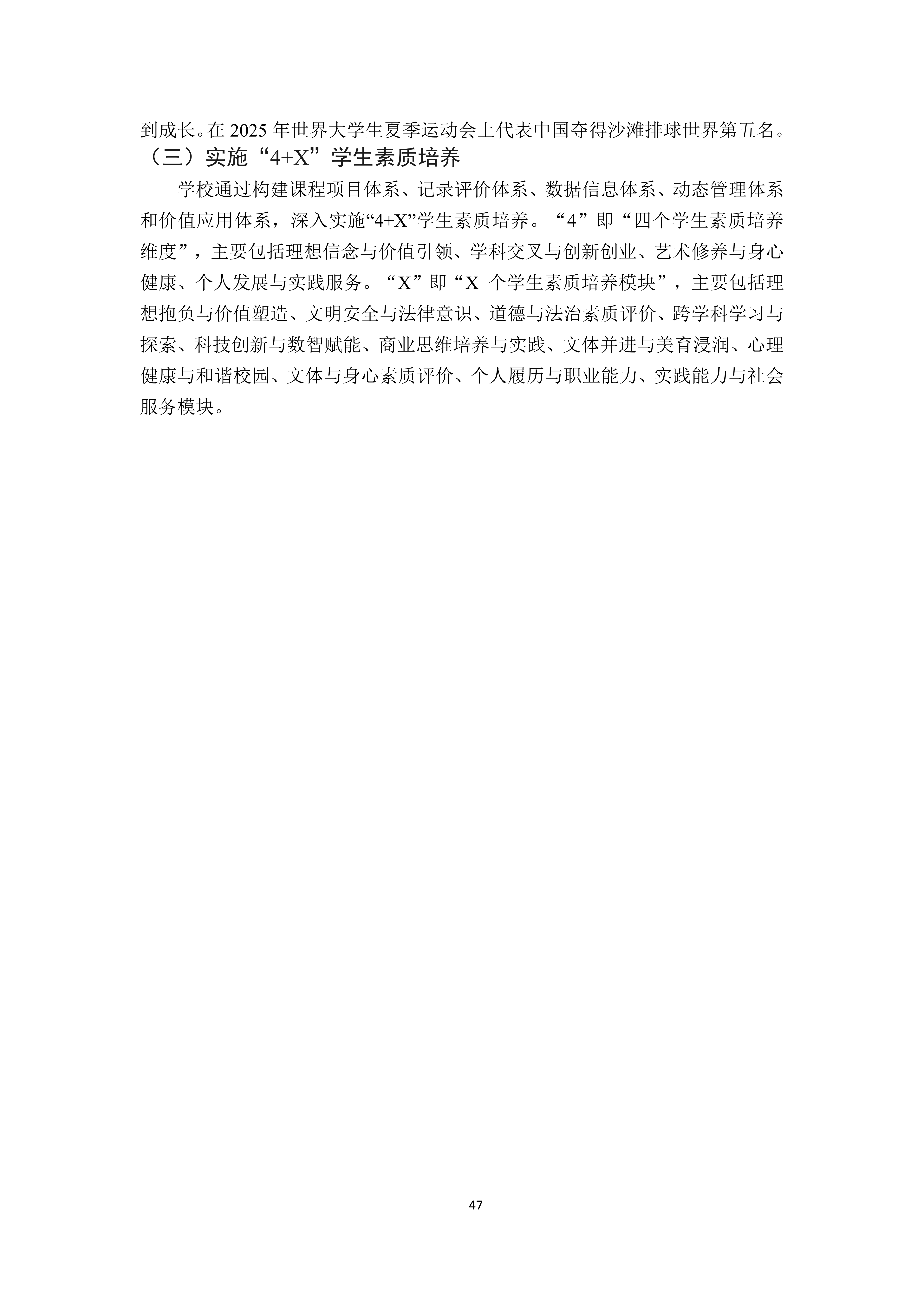 广州商学院2024-2025学年本科教学质量报告_51.png