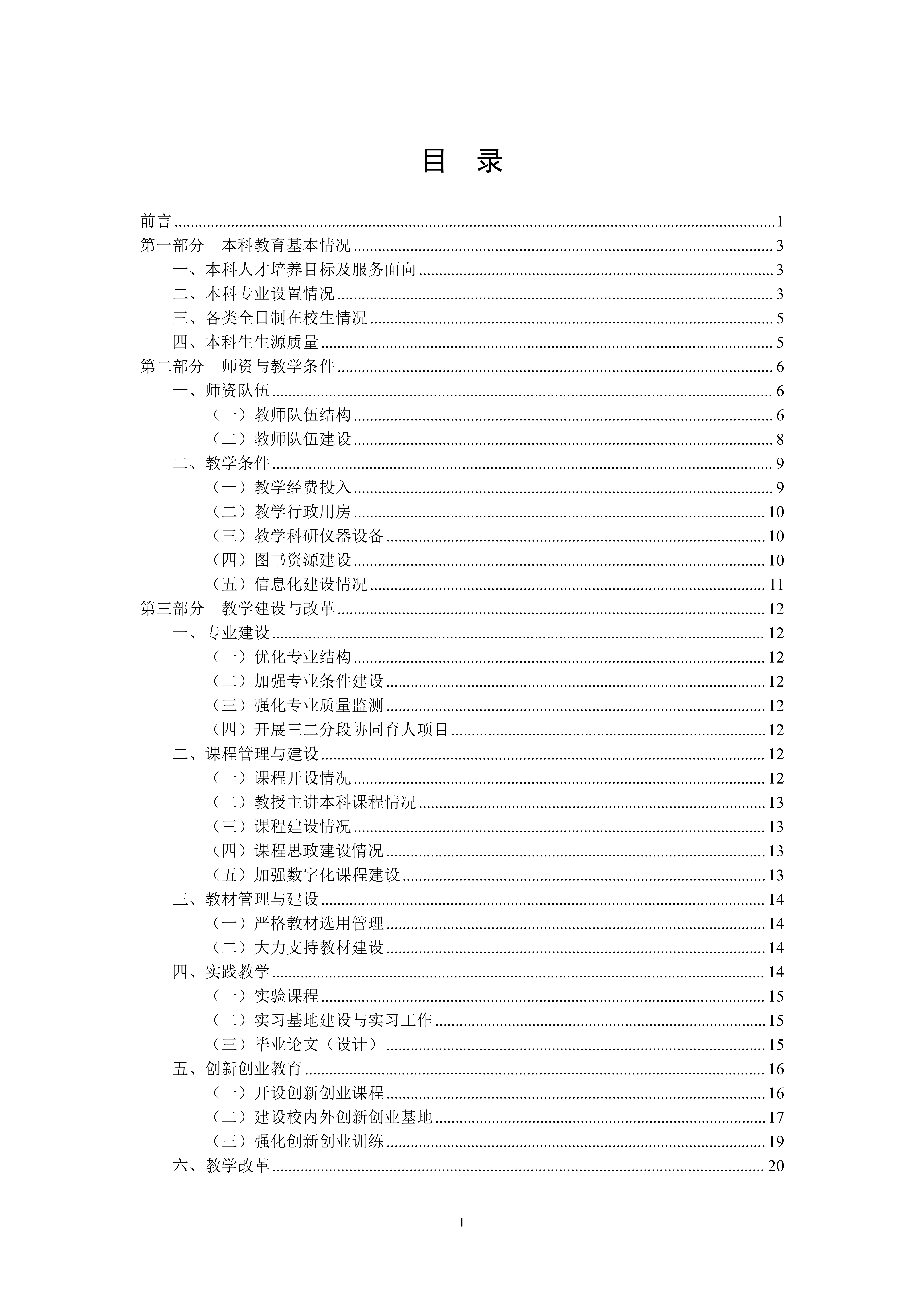广州商学院2024-2025学年本科教学质量报告_02.png