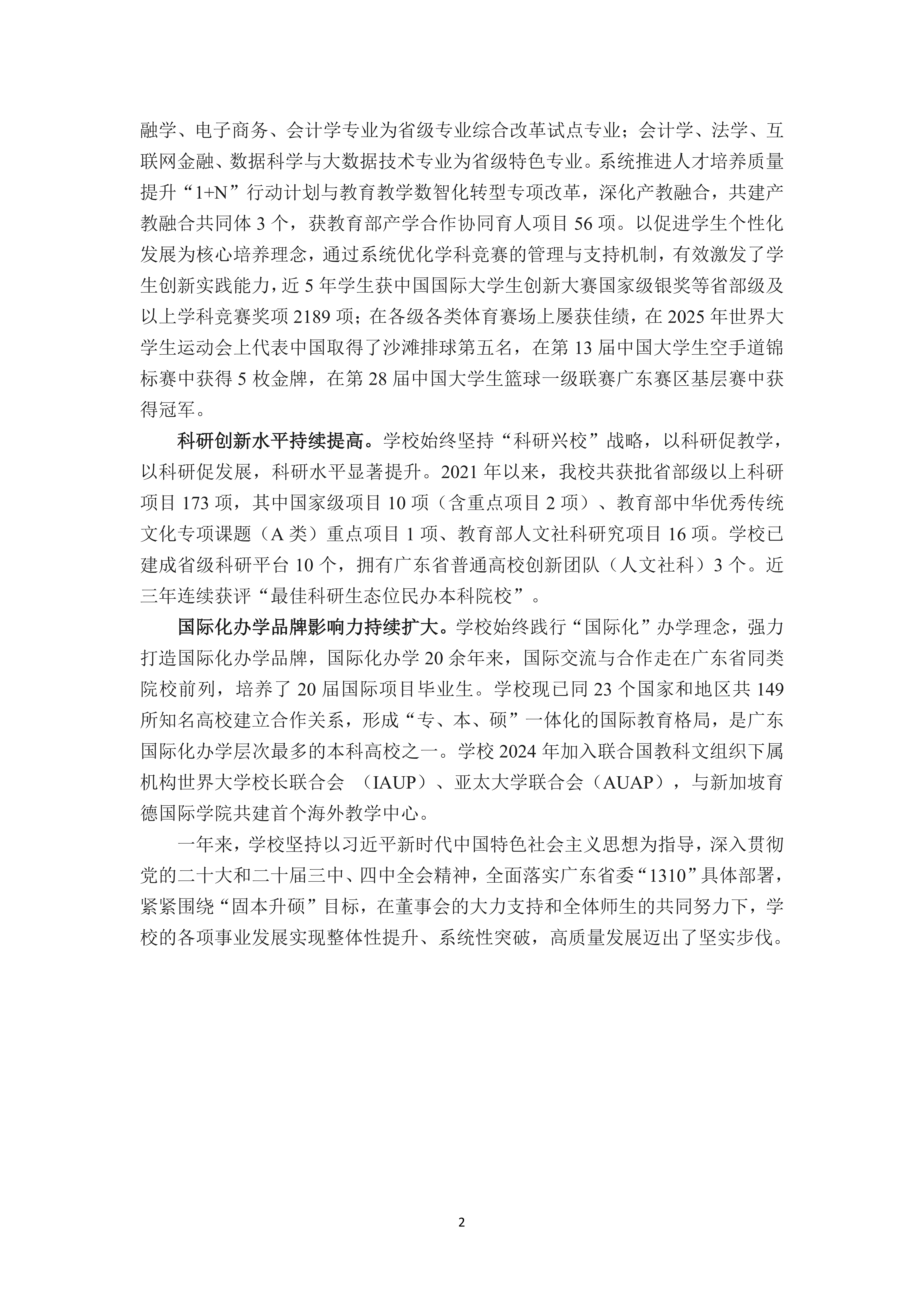 广州商学院2024-2025学年本科教学质量报告_06.png